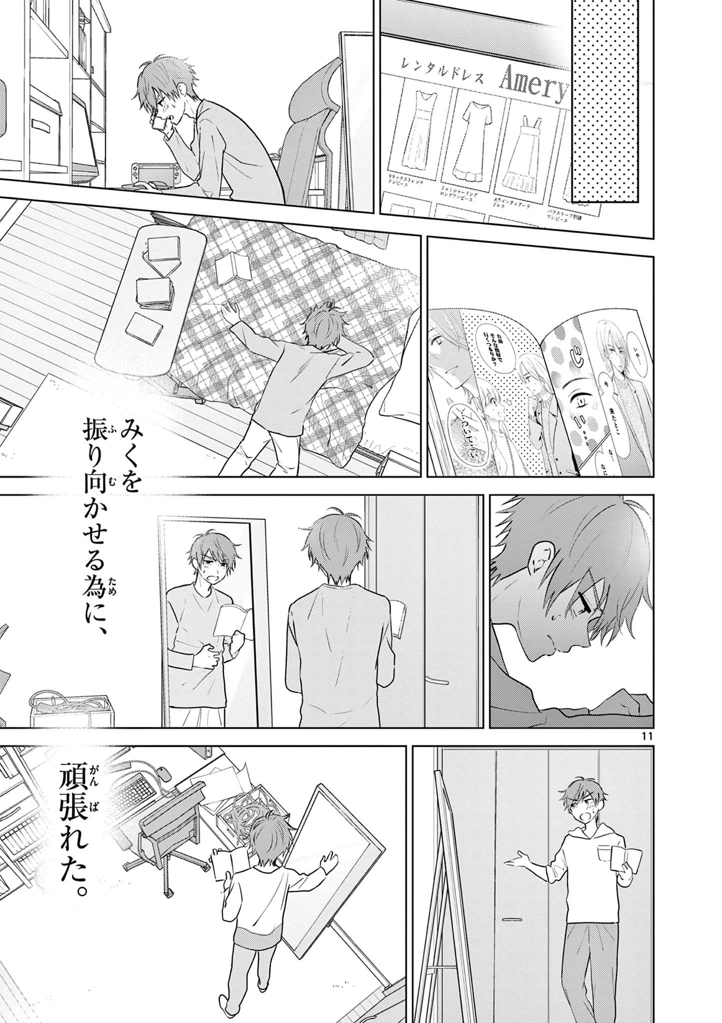 Aishiteru Game wo Owarasetai - Chapter 18 - Page 11