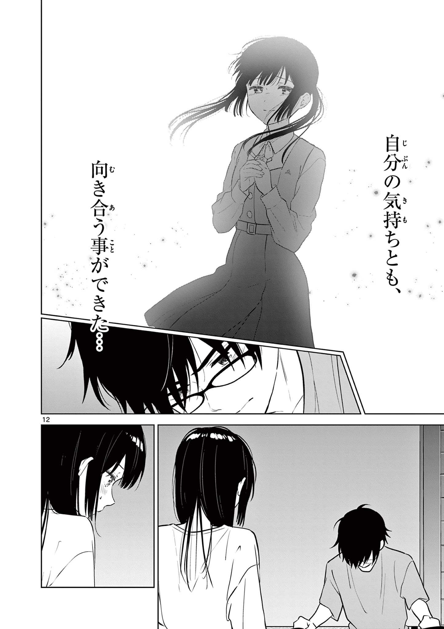 Aishiteru Game wo Owarasetai - Chapter 18 - Page 12