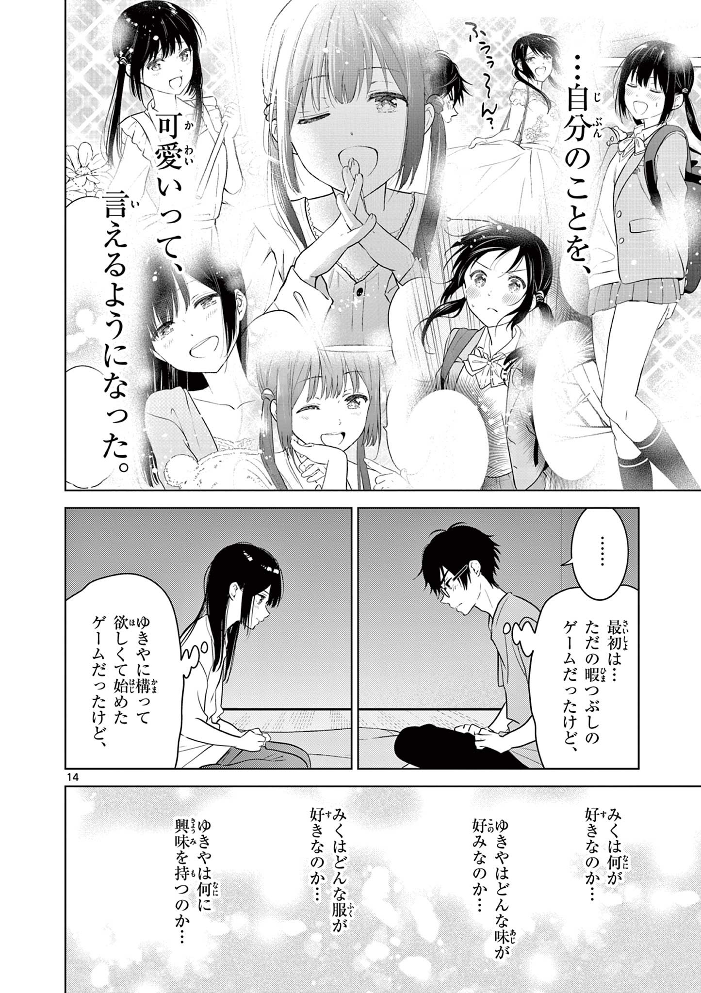 Aishiteru Game wo Owarasetai - Chapter 18 - Page 14