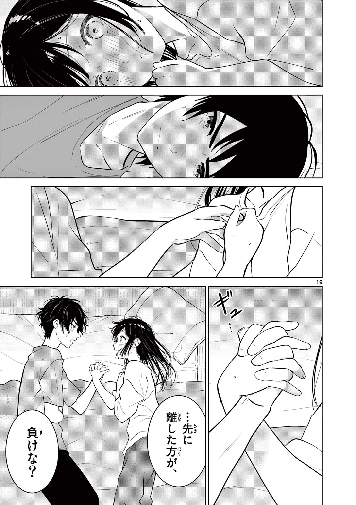 Aishiteru Game wo Owarasetai - Chapter 18 - Page 19