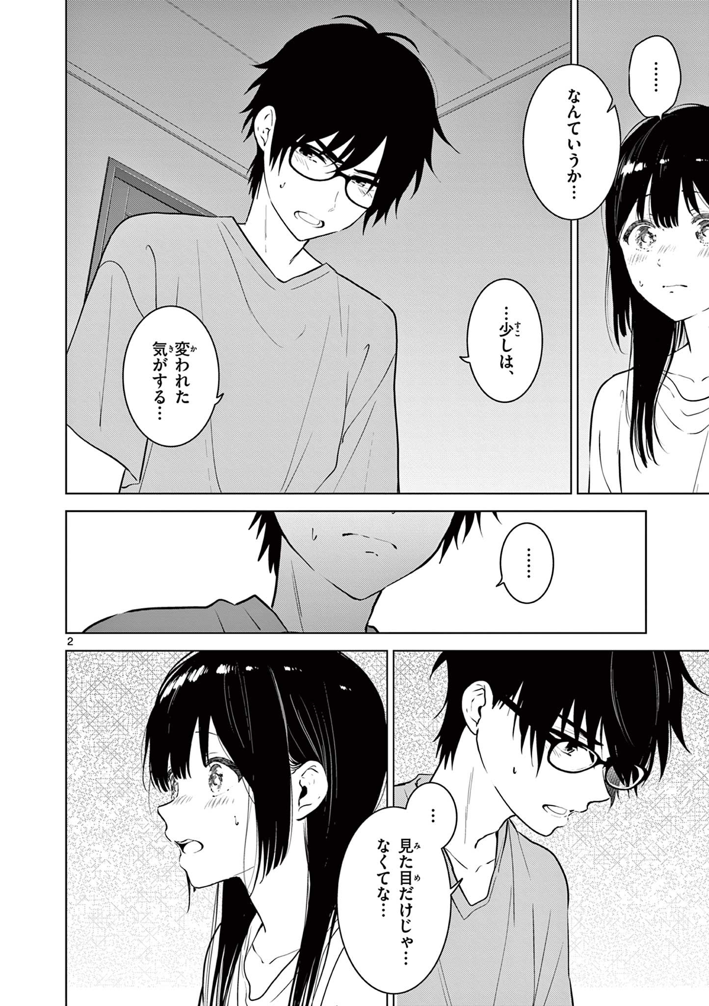 Aishiteru Game wo Owarasetai - Chapter 18 - Page 2