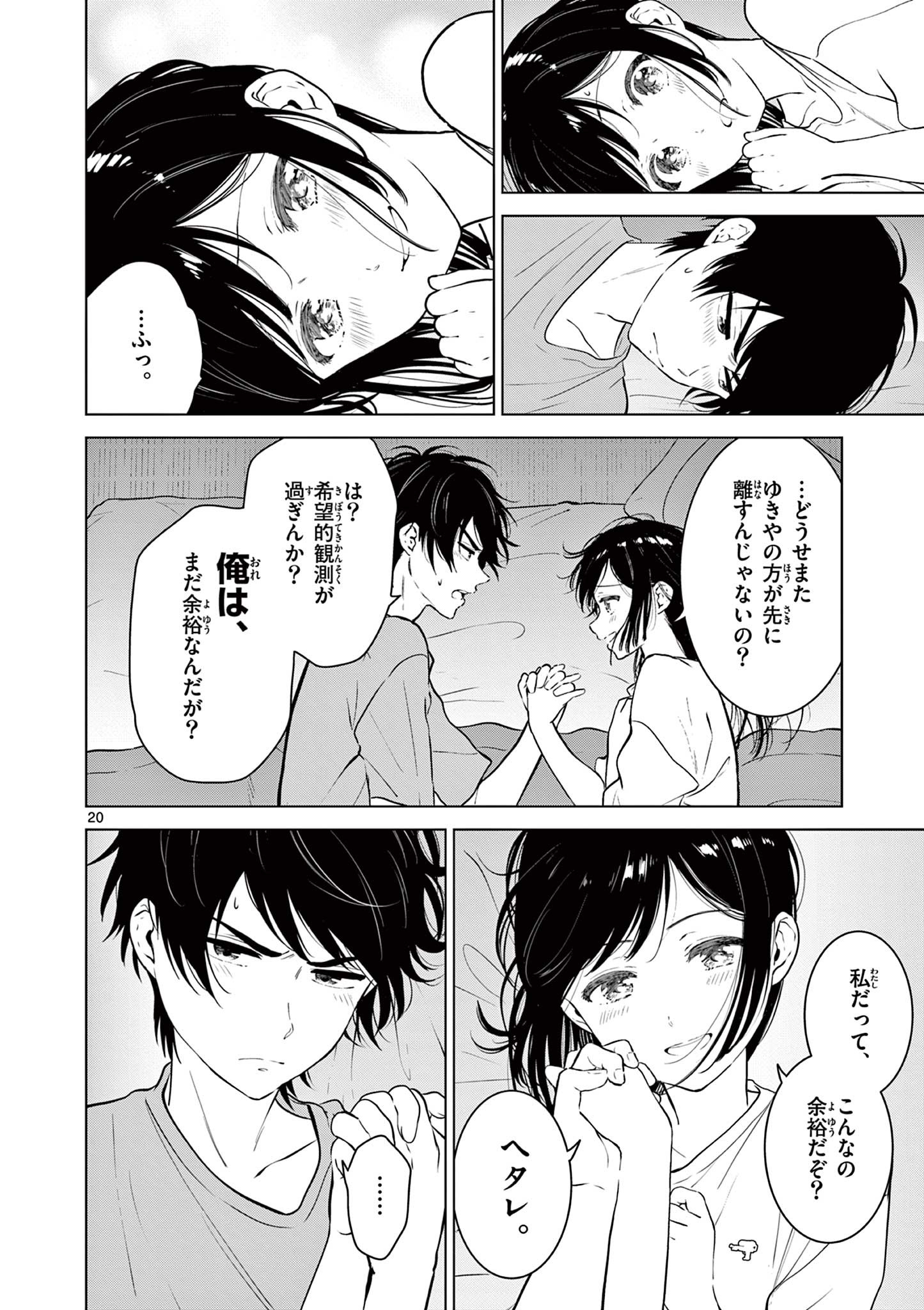 Aishiteru Game wo Owarasetai - Chapter 18 - Page 20