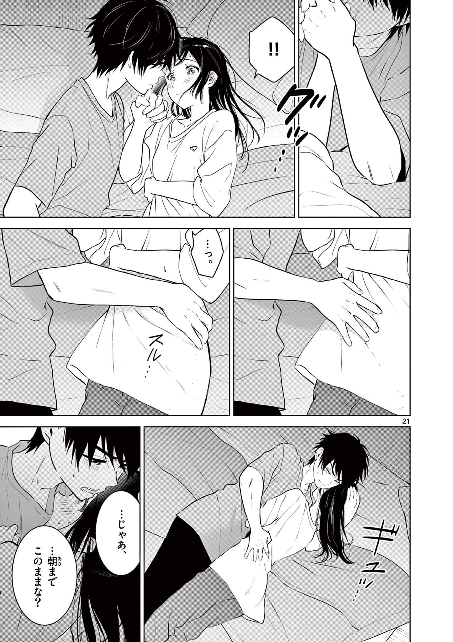 Aishiteru Game wo Owarasetai - Chapter 18 - Page 21