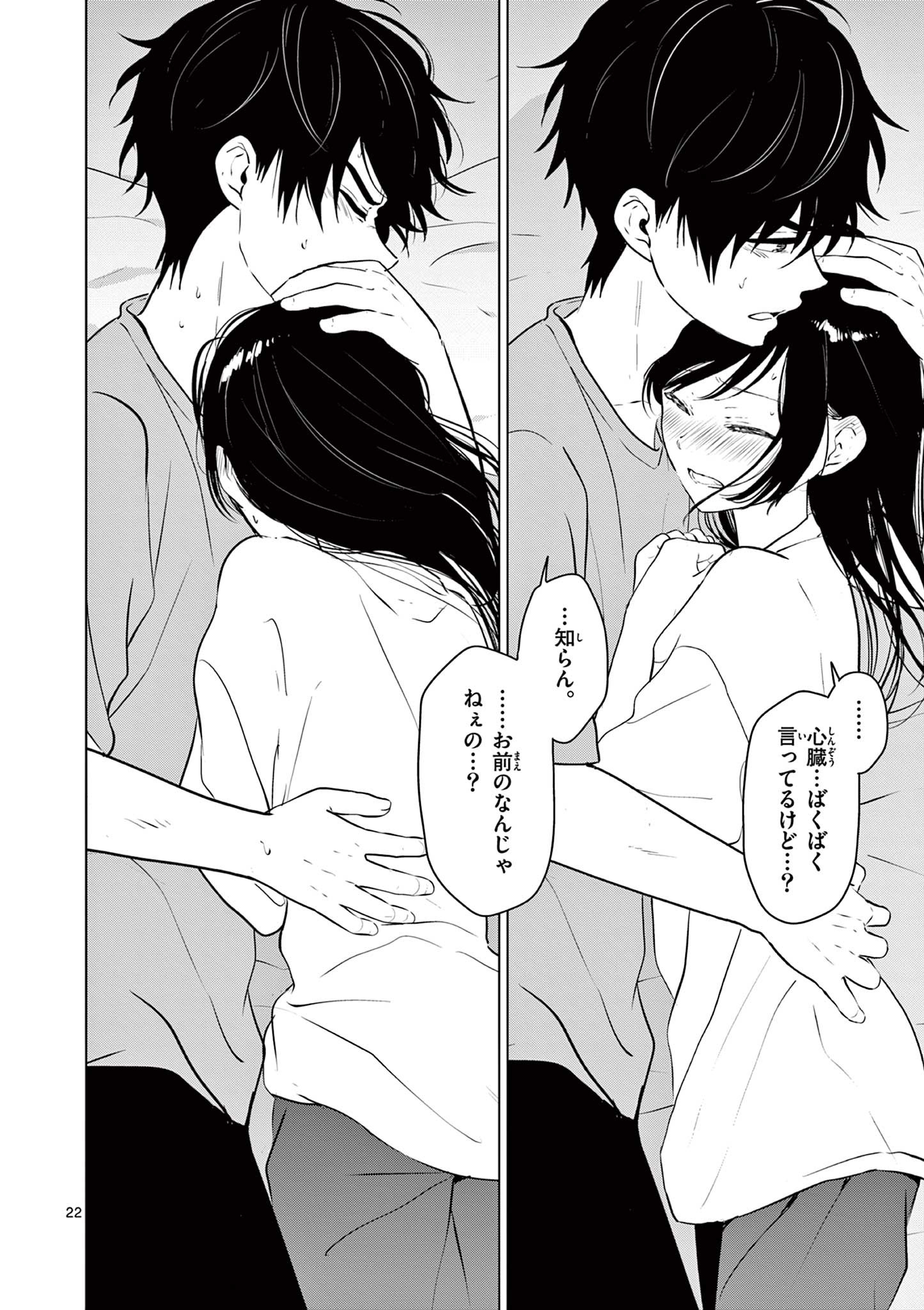 Aishiteru Game wo Owarasetai - Chapter 18 - Page 22