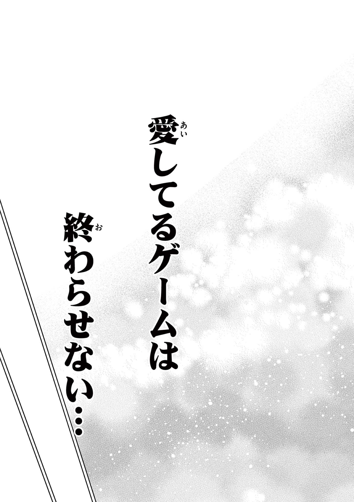 Aishiteru Game wo Owarasetai - Chapter 18 - Page 25