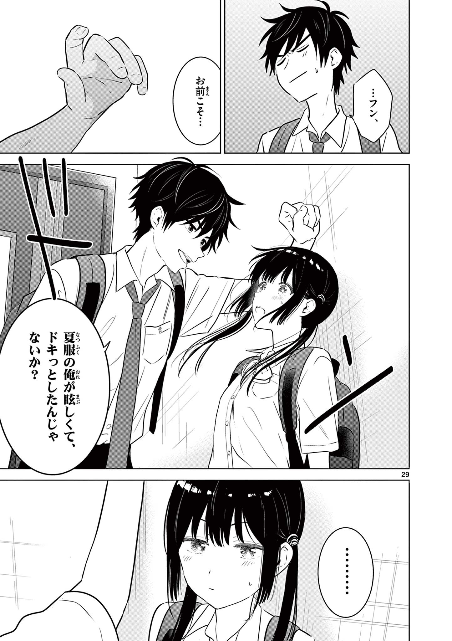 Aishiteru Game wo Owarasetai - Chapter 18 - Page 29