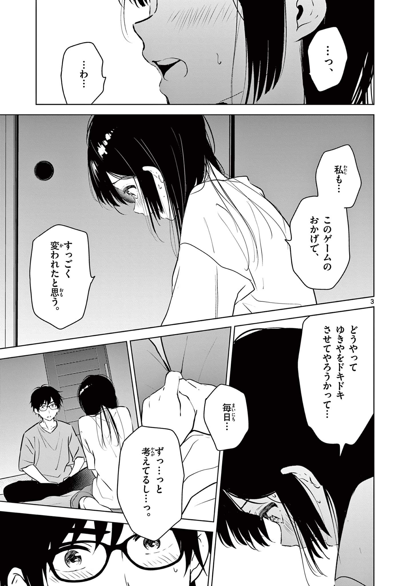 Aishiteru Game wo Owarasetai - Chapter 18 - Page 3