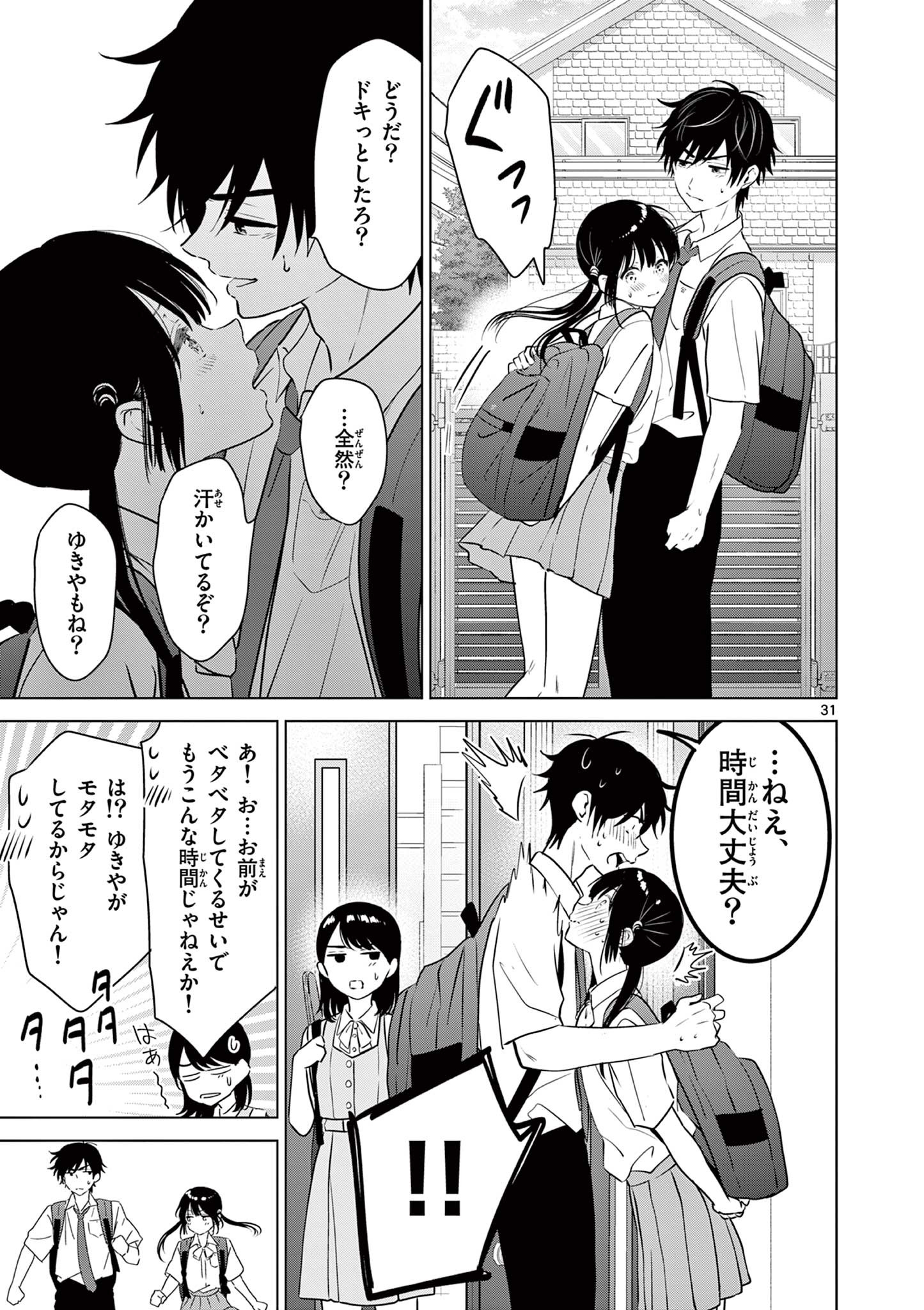 Aishiteru Game wo Owarasetai - Chapter 18 - Page 31