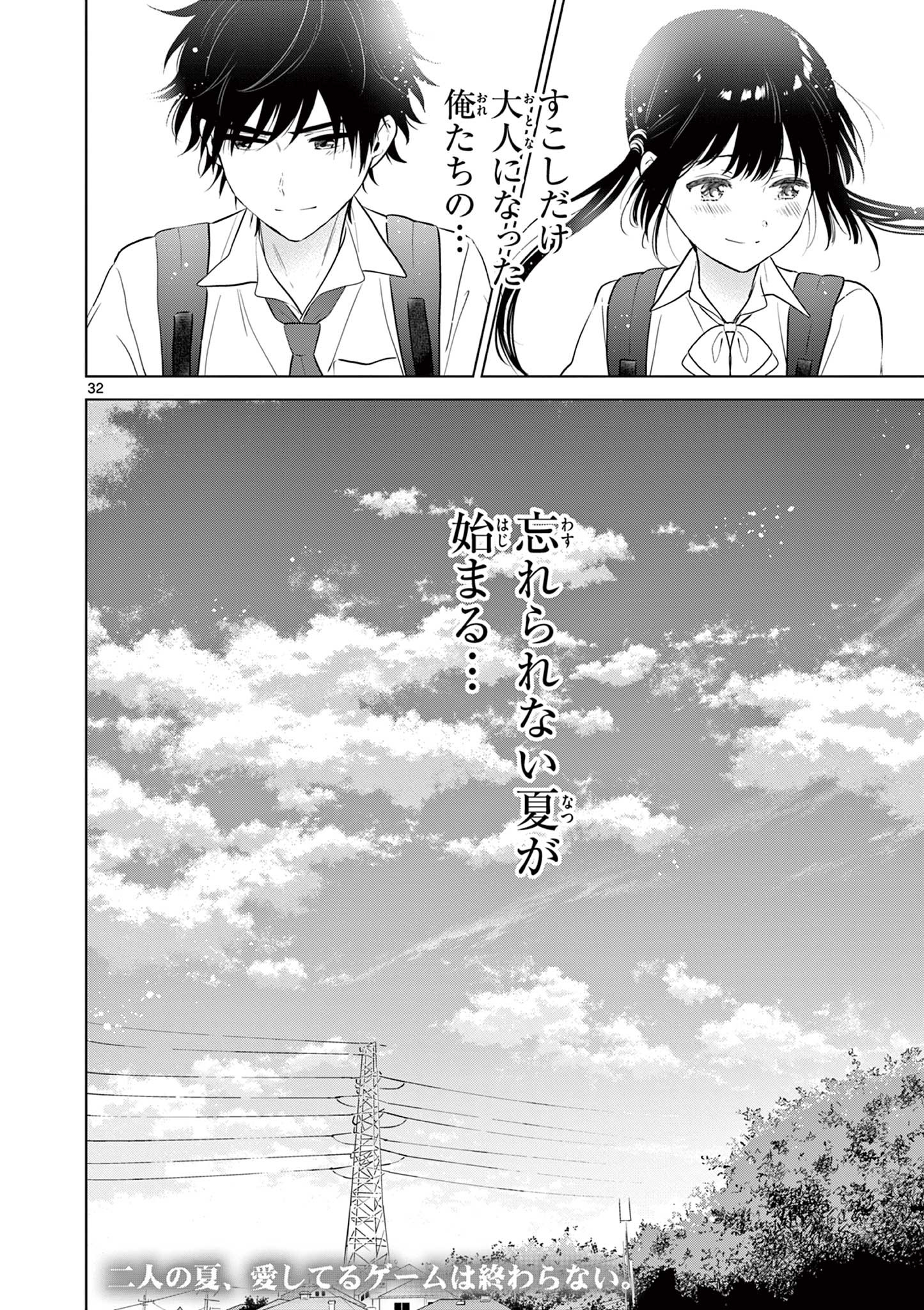 Aishiteru Game wo Owarasetai - Chapter 18 - Page 32