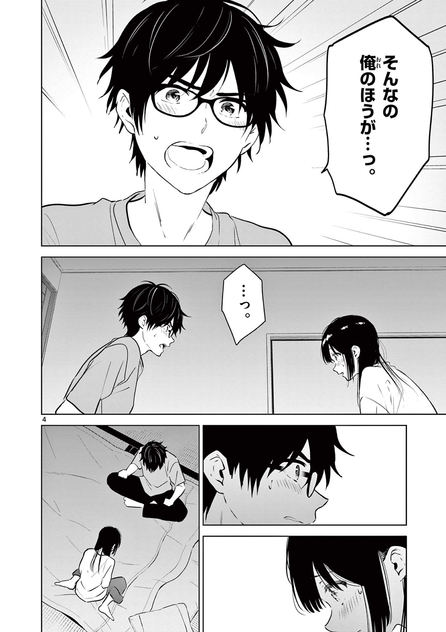 Aishiteru Game wo Owarasetai - Chapter 18 - Page 4