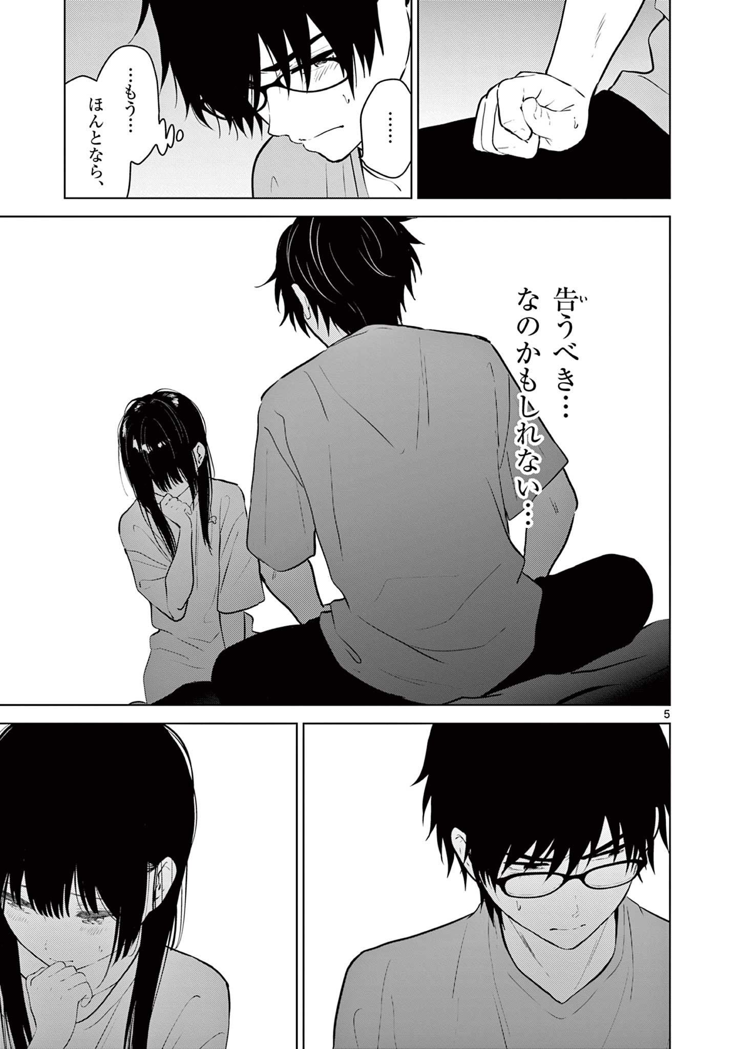 Aishiteru Game wo Owarasetai - Chapter 18 - Page 5
