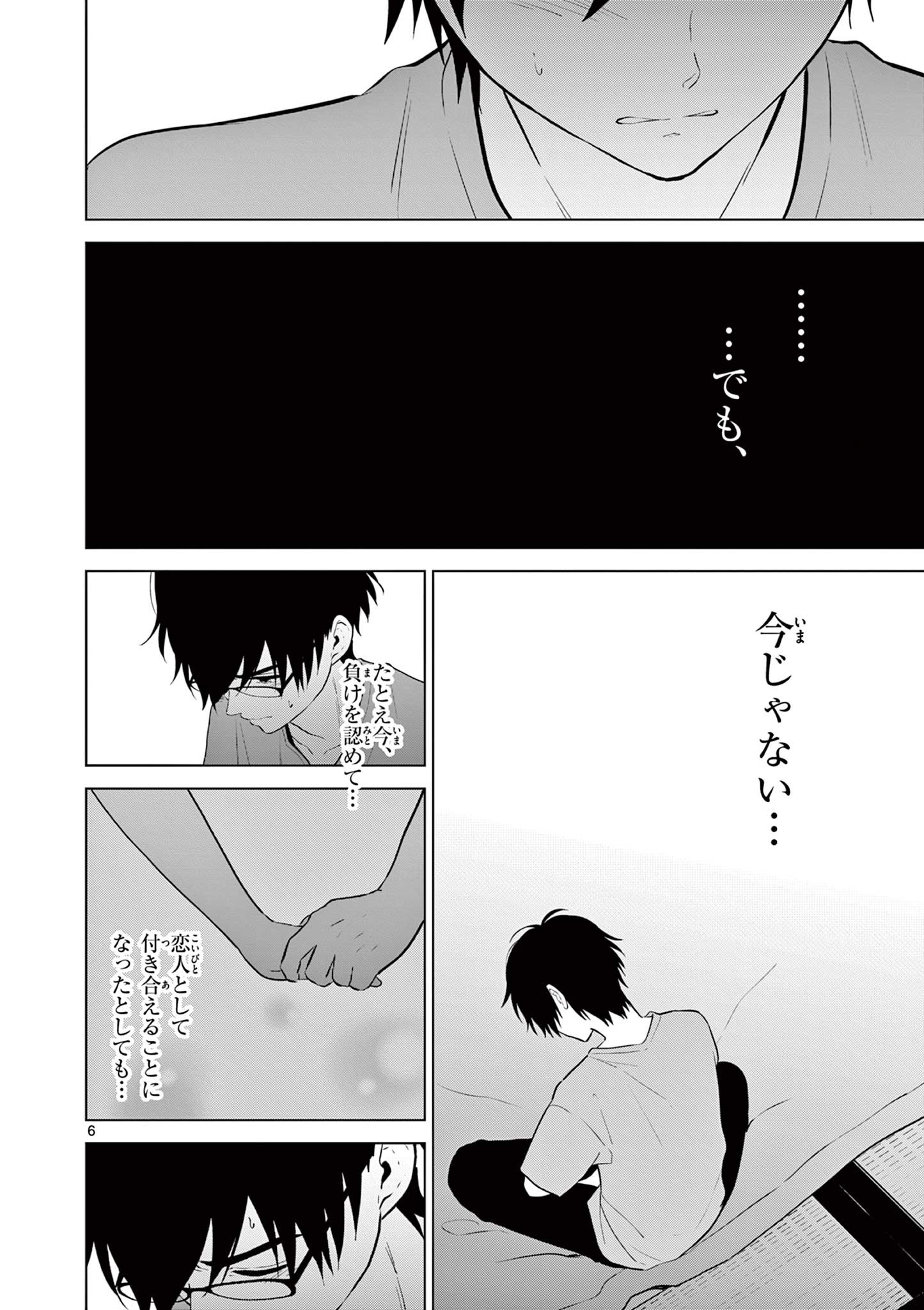 Aishiteru Game wo Owarasetai - Chapter 18 - Page 6