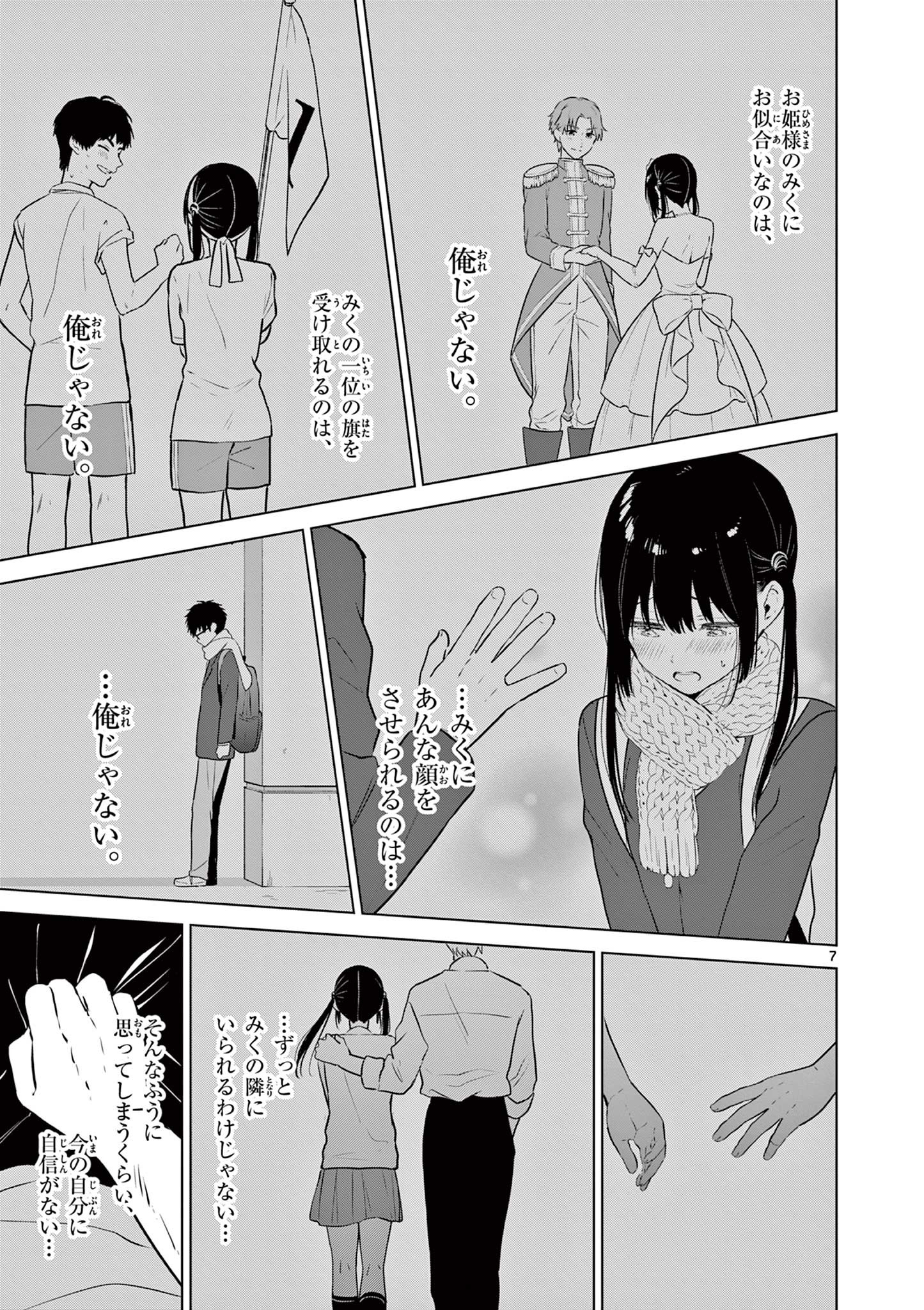 Aishiteru Game wo Owarasetai - Chapter 18 - Page 7
