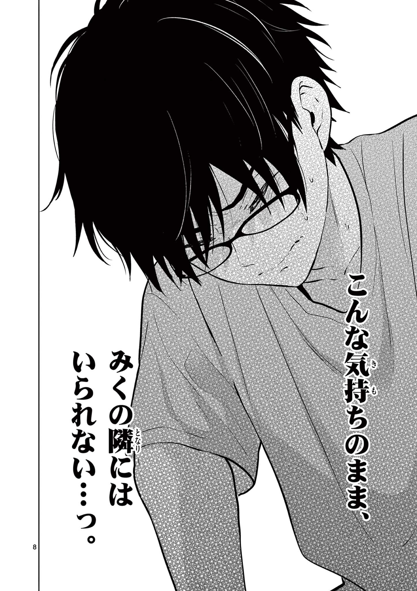 Aishiteru Game wo Owarasetai - Chapter 18 - Page 8