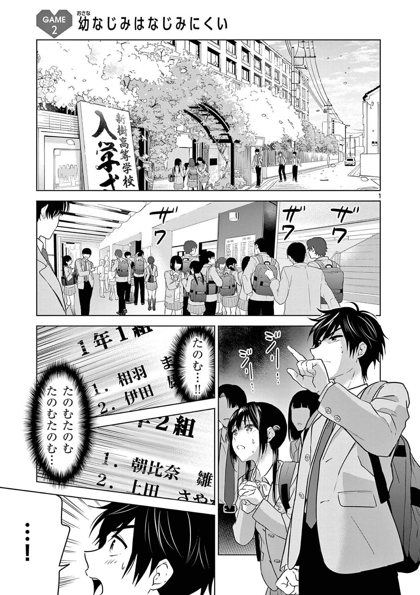 Aishiteru Game wo Owarasetai - Chapter 2 - Page 1