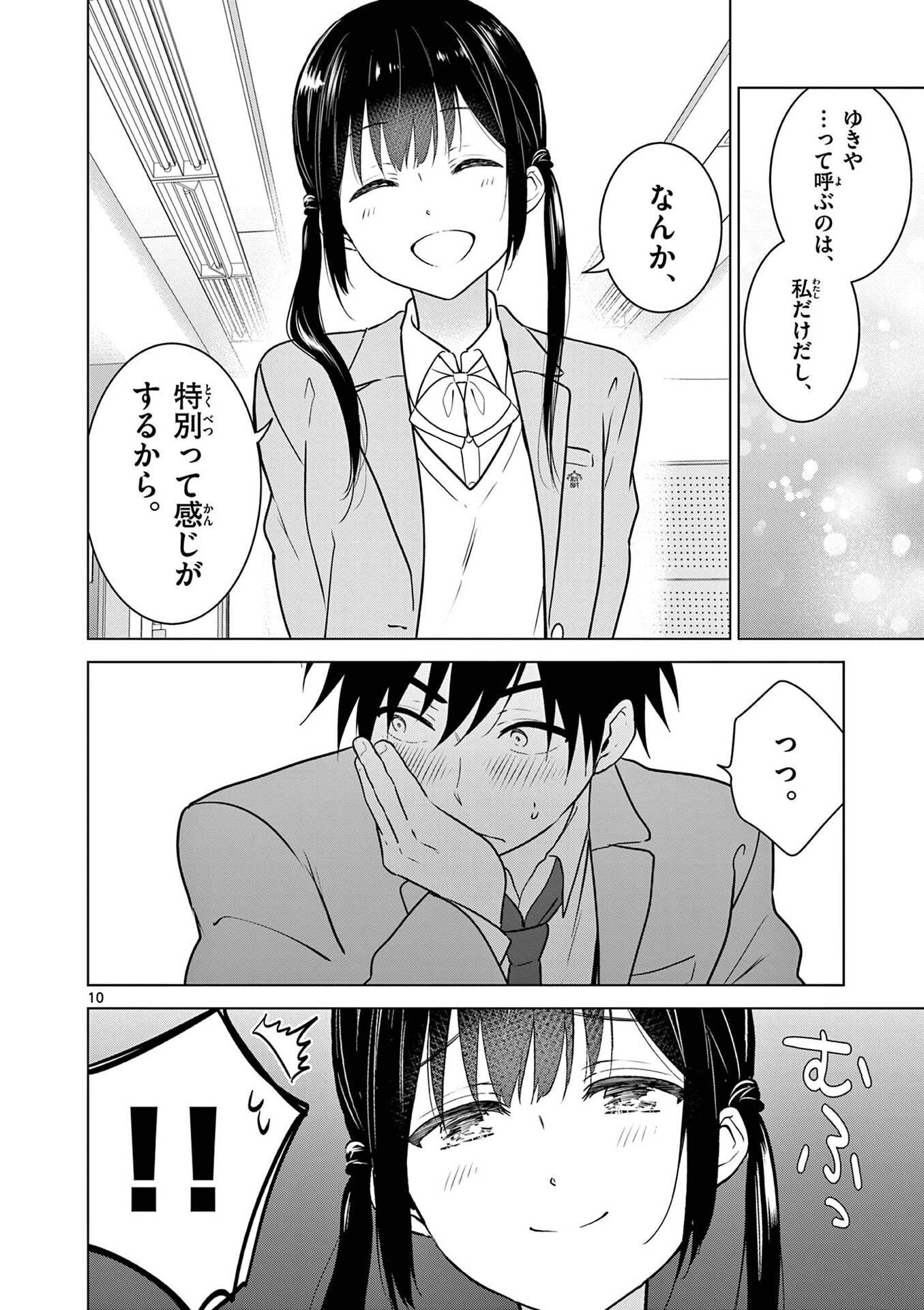 Aishiteru Game wo Owarasetai - Chapter 2 - Page 10