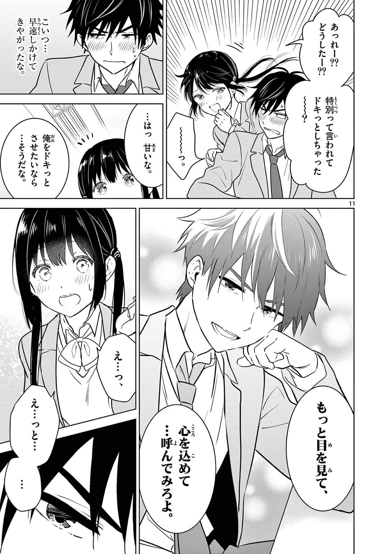 Aishiteru Game wo Owarasetai - Chapter 2 - Page 11