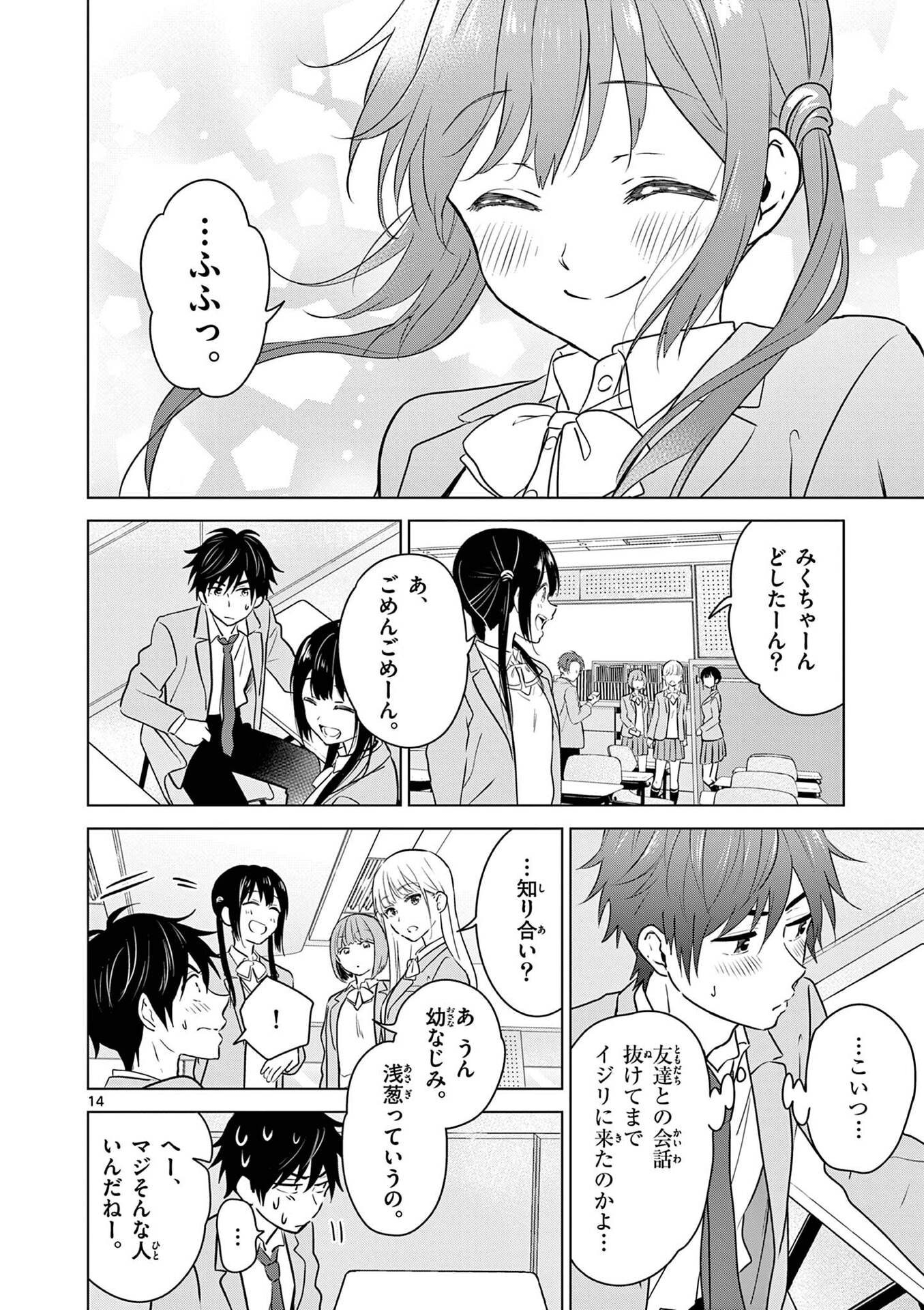 Aishiteru Game wo Owarasetai - Chapter 2 - Page 14