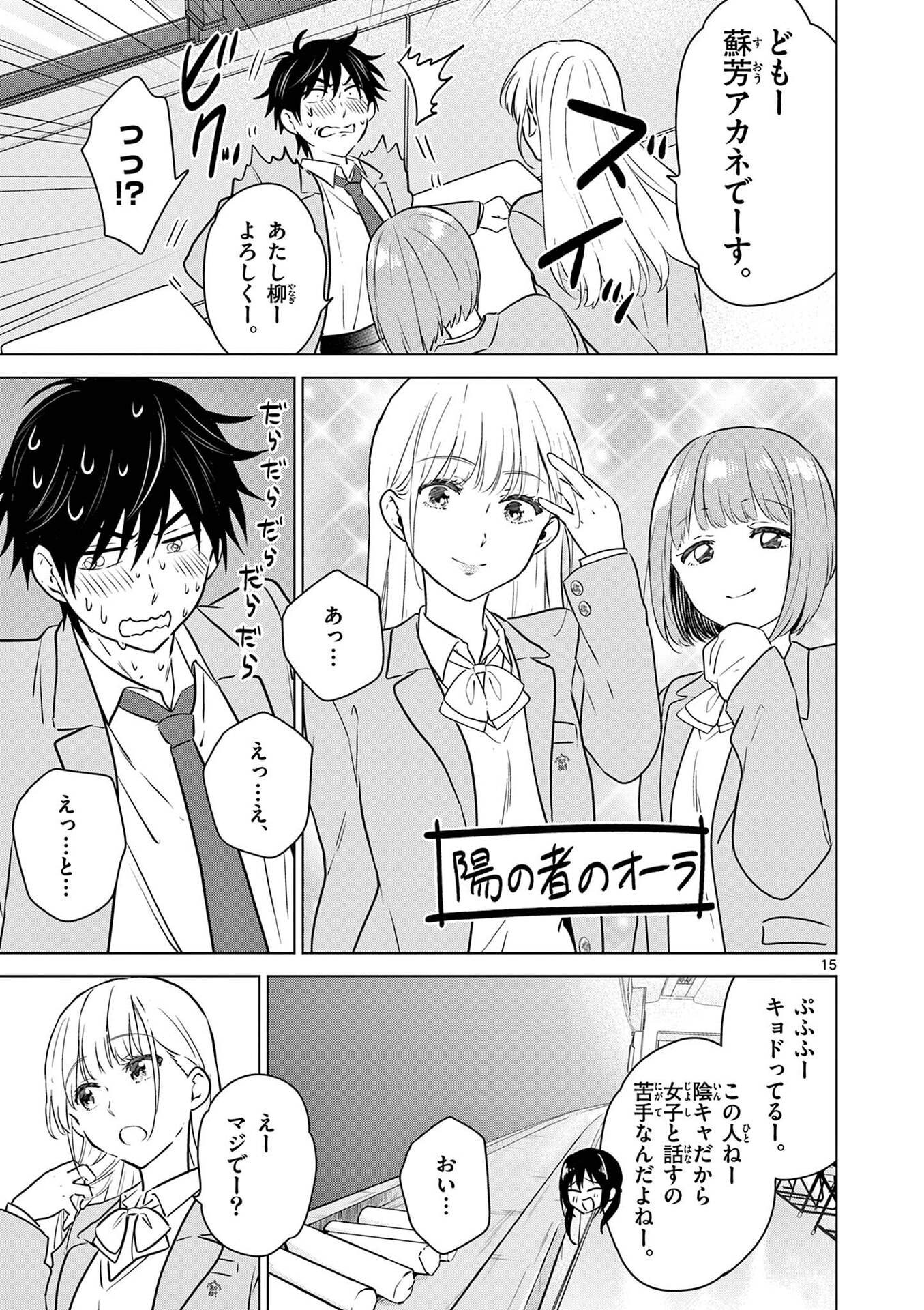 Aishiteru Game wo Owarasetai - Chapter 2 - Page 15