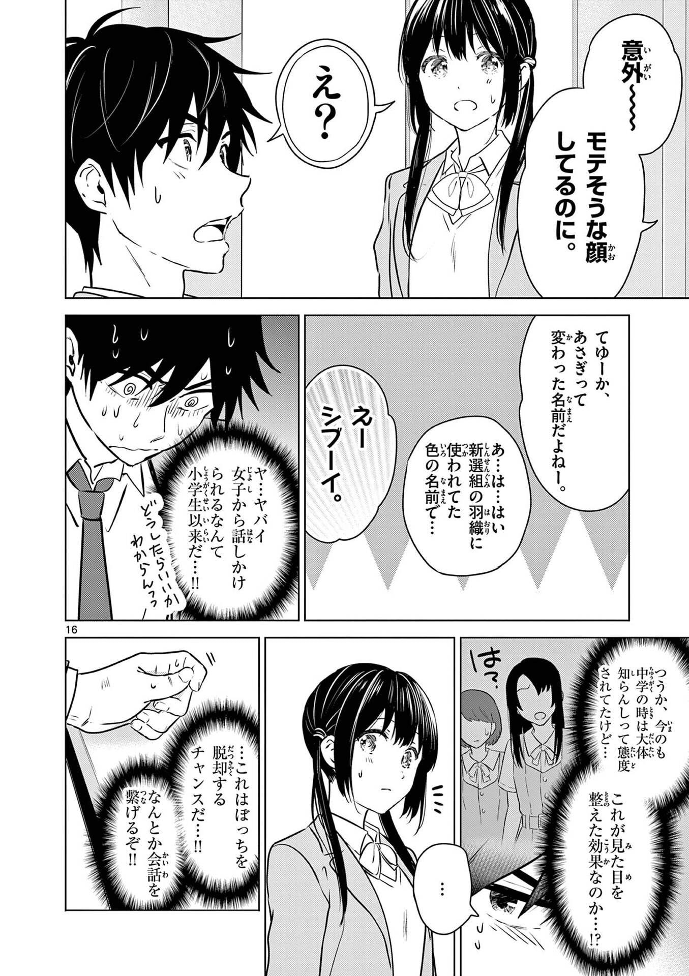 Aishiteru Game wo Owarasetai - Chapter 2 - Page 16