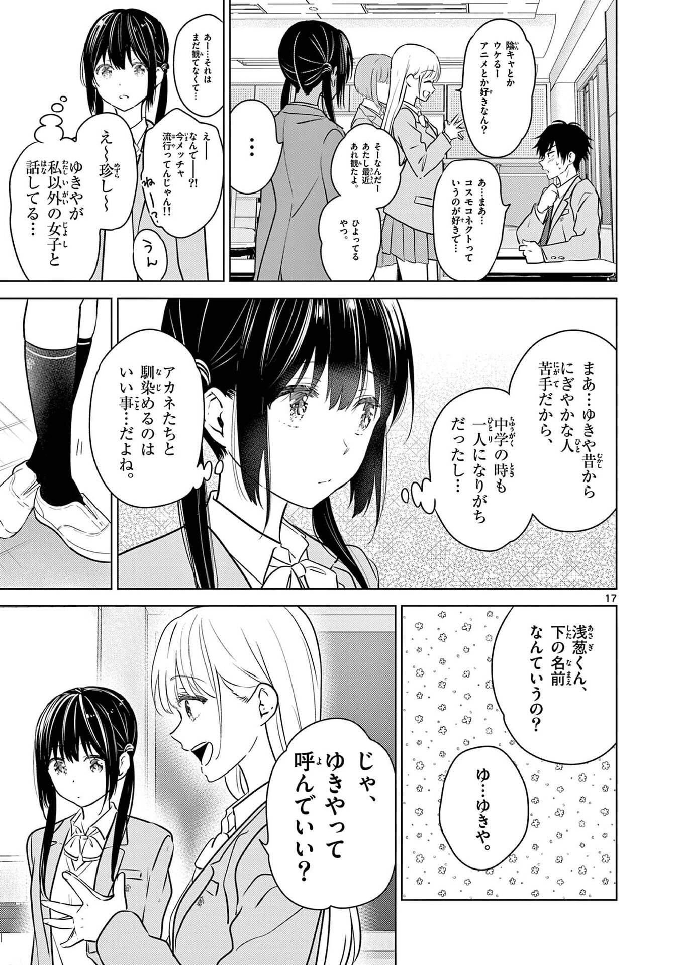 Aishiteru Game wo Owarasetai - Chapter 2 - Page 17