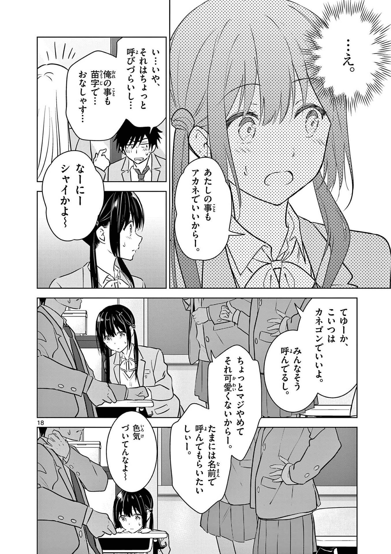 Aishiteru Game wo Owarasetai - Chapter 2 - Page 18