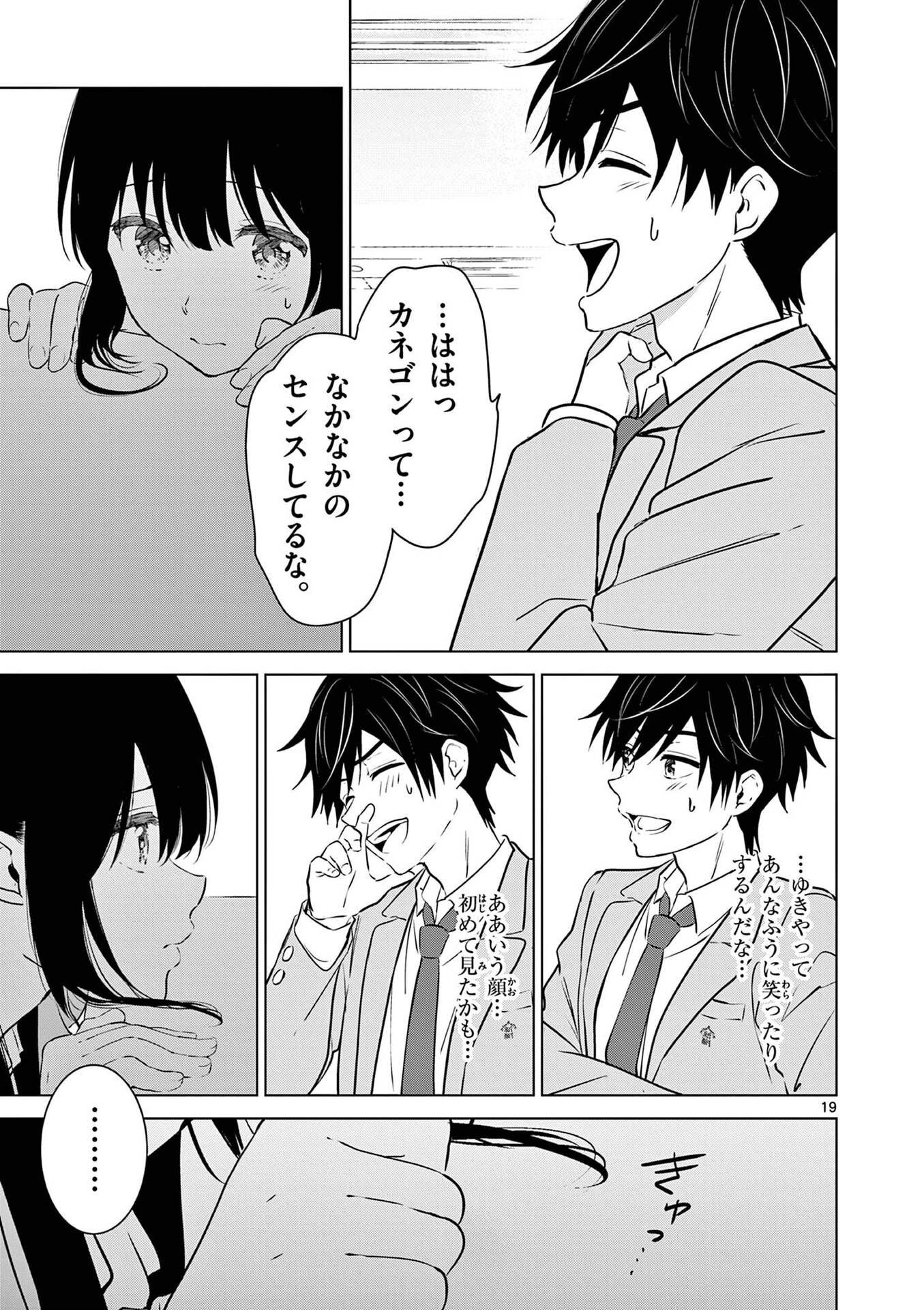 Aishiteru Game wo Owarasetai - Chapter 2 - Page 19