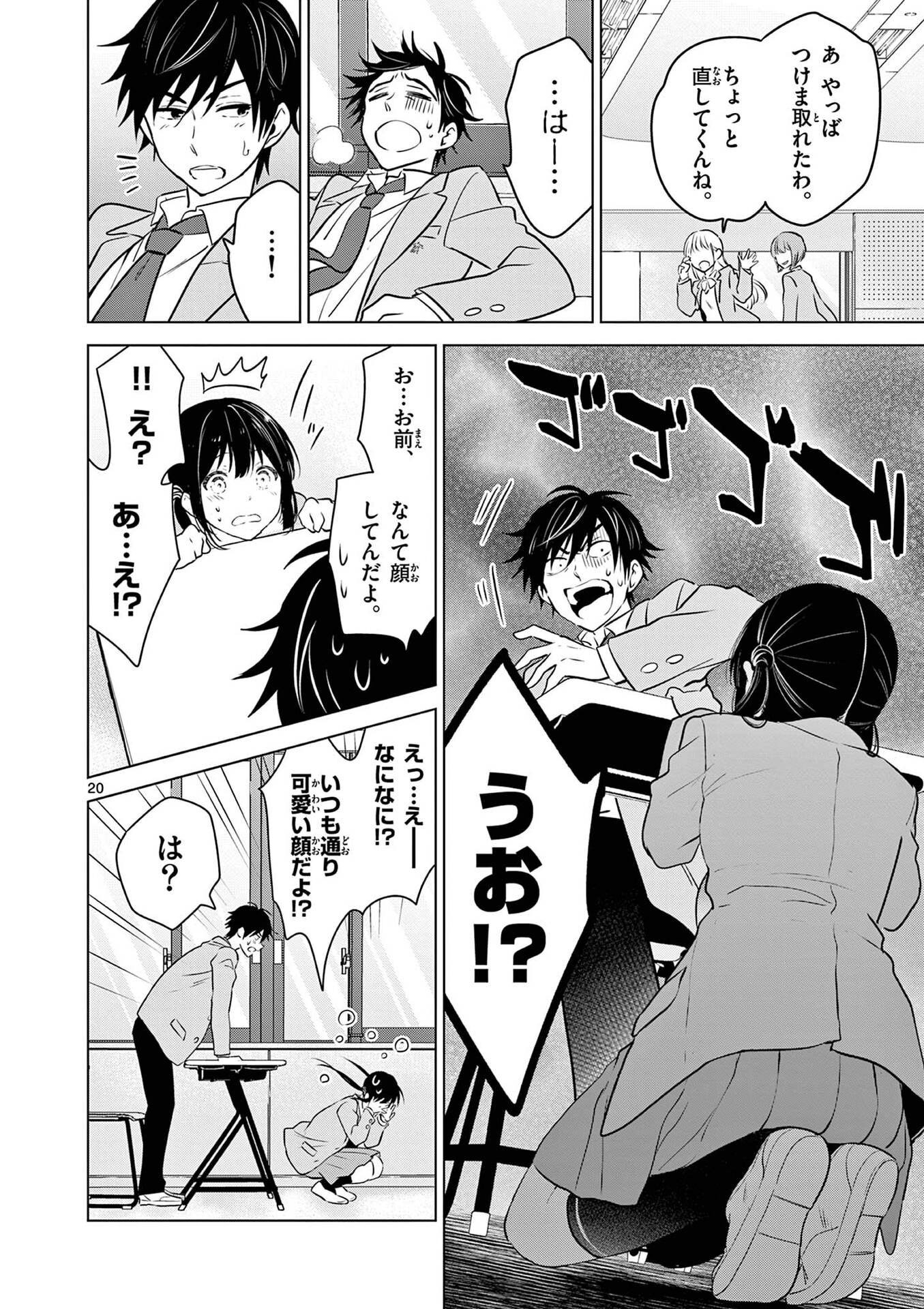 Aishiteru Game wo Owarasetai - Chapter 2 - Page 20