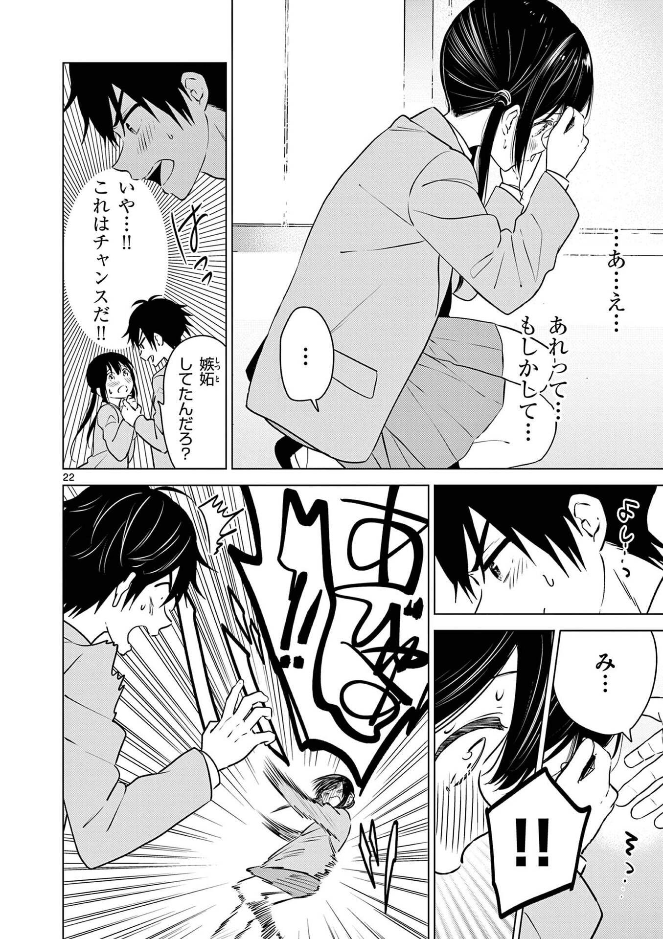 Aishiteru Game wo Owarasetai - Chapter 2 - Page 22