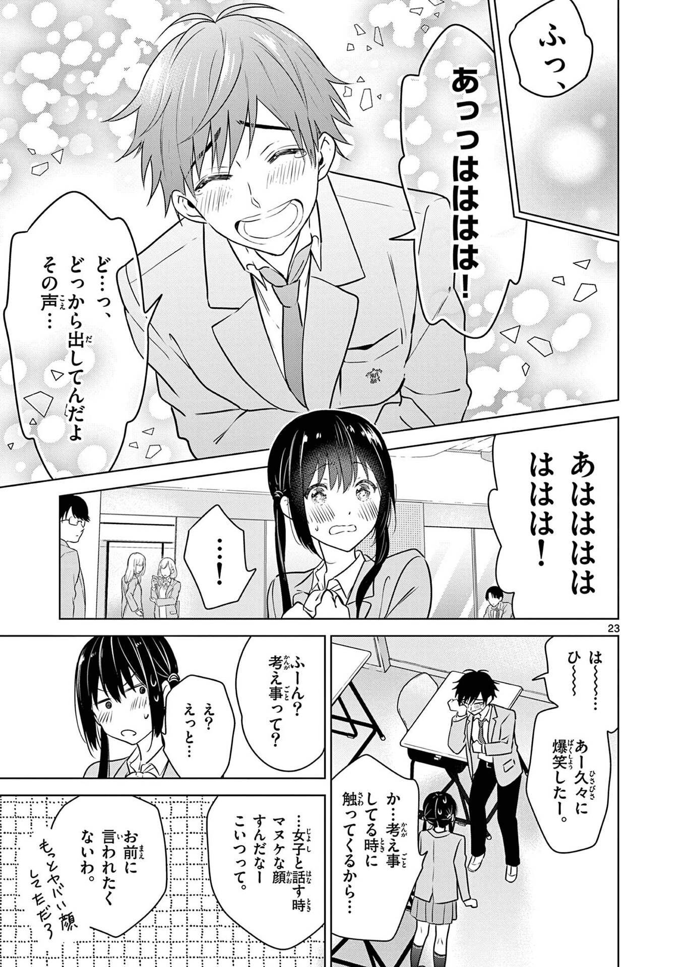 Aishiteru Game wo Owarasetai - Chapter 2 - Page 23