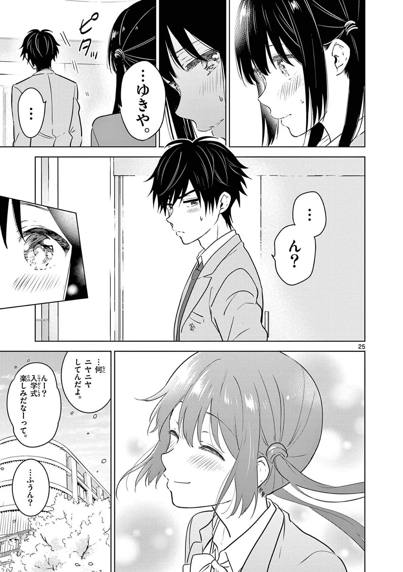 Aishiteru Game wo Owarasetai - Chapter 2 - Page 25