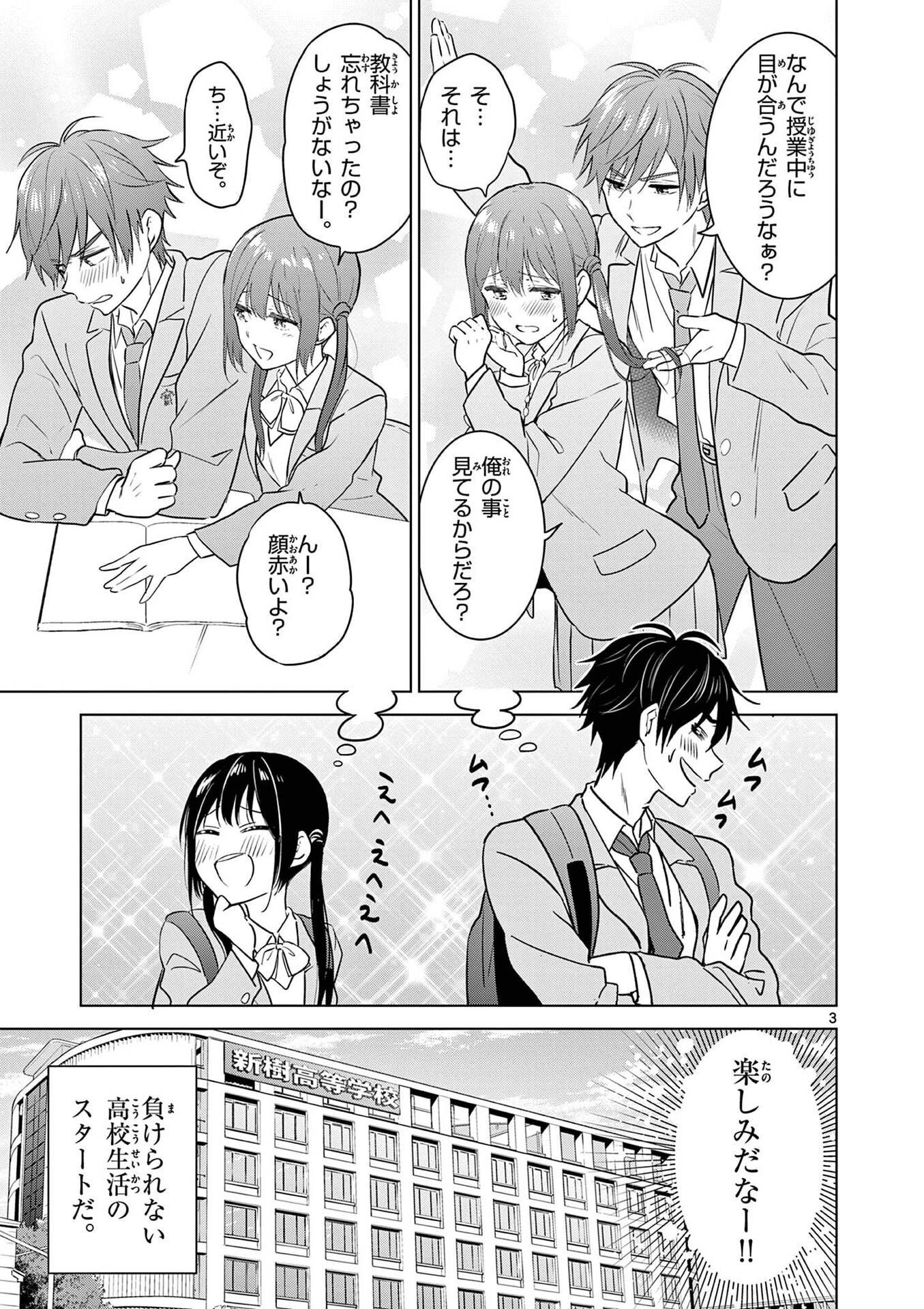 Aishiteru Game wo Owarasetai - Chapter 2 - Page 3