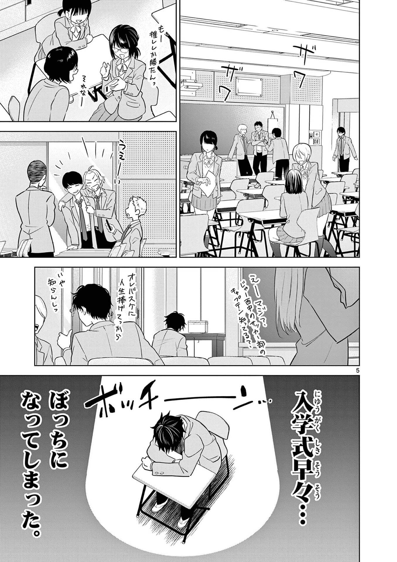 Aishiteru Game wo Owarasetai - Chapter 2 - Page 5