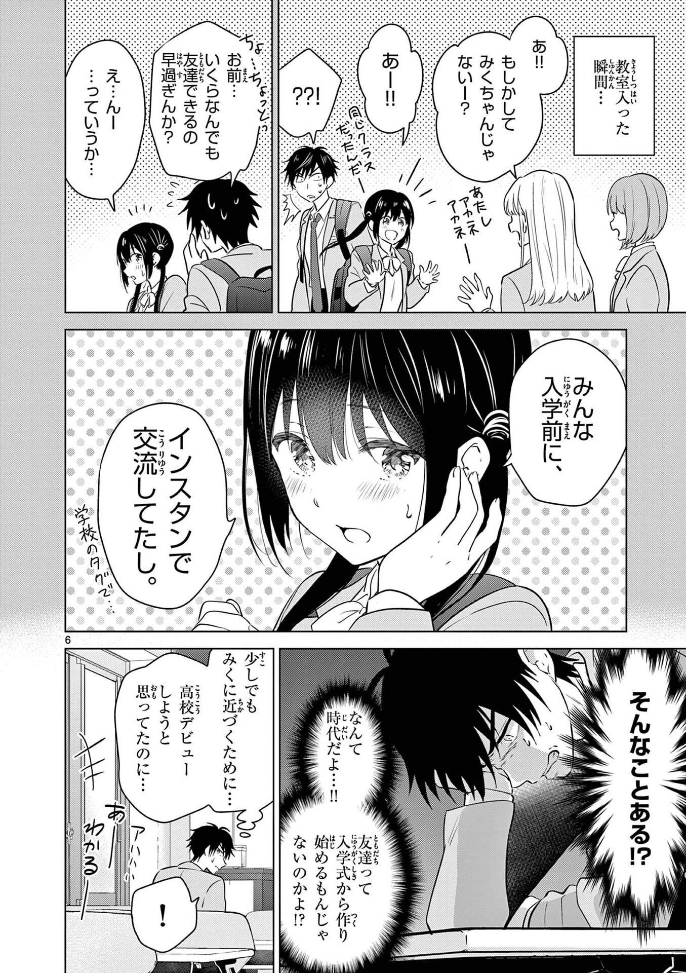 Aishiteru Game wo Owarasetai - Chapter 2 - Page 6