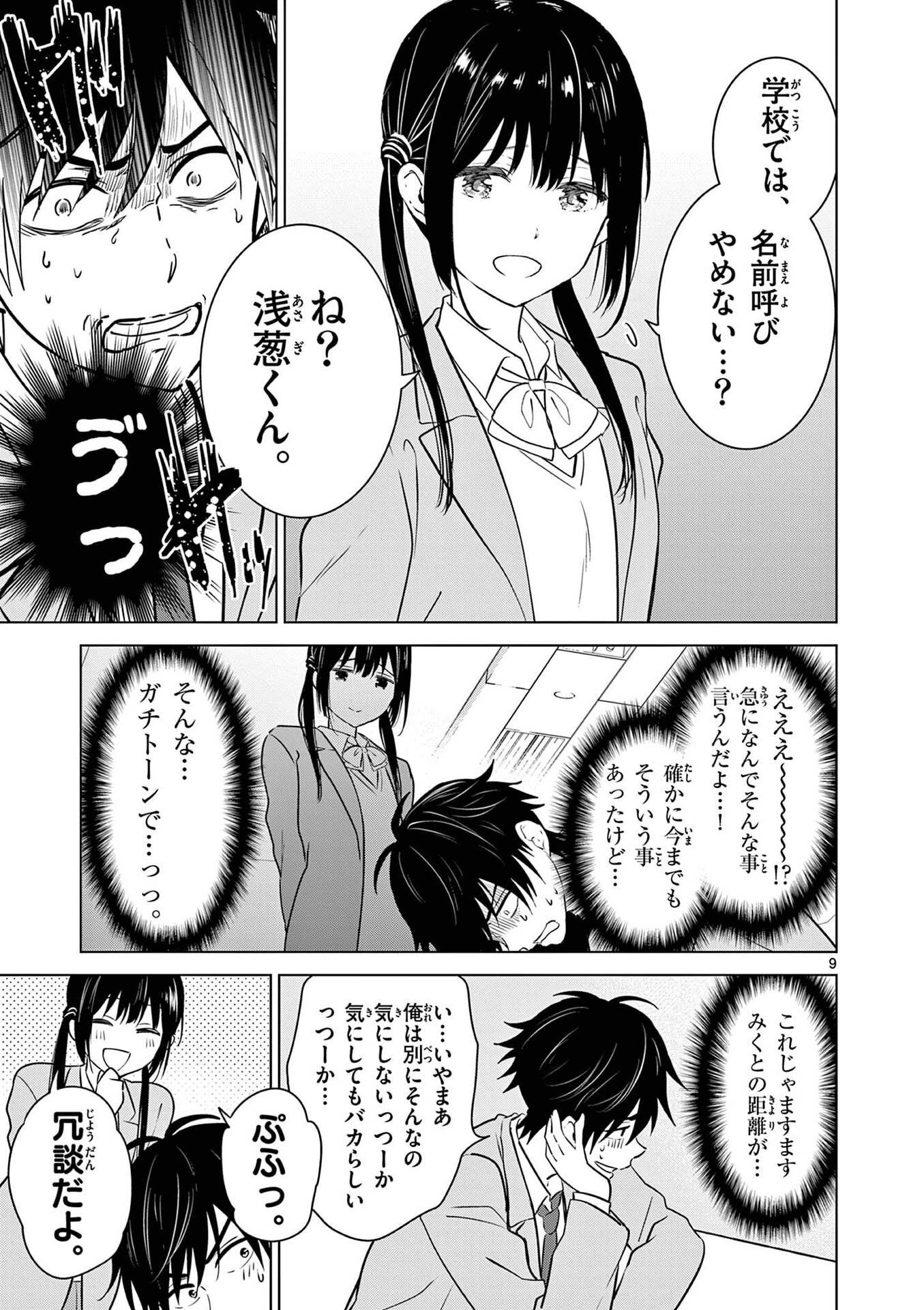 Aishiteru Game wo Owarasetai - Chapter 2 - Page 9