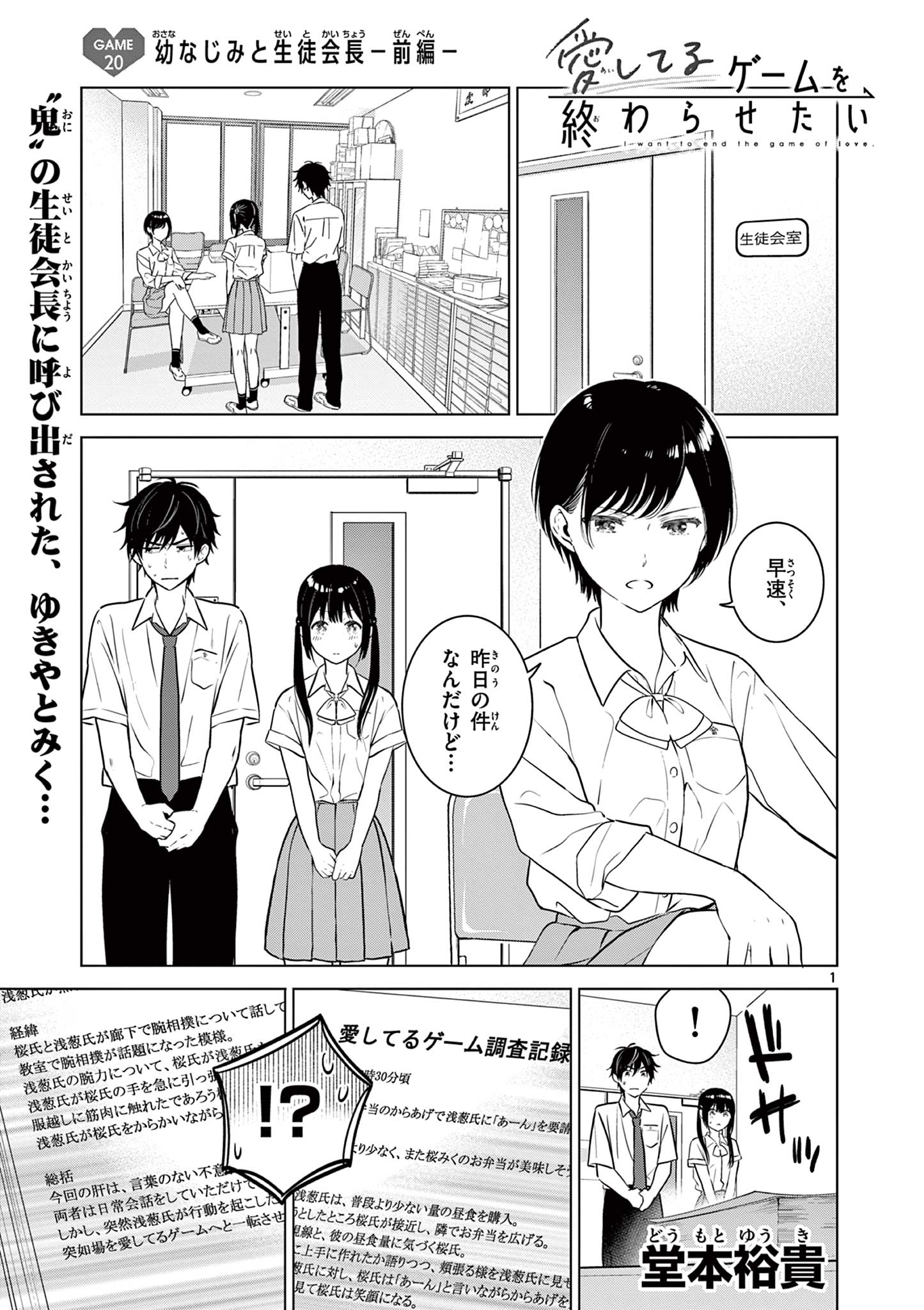 Aishiteru Game wo Owarasetai - Chapter 20 - Page 1