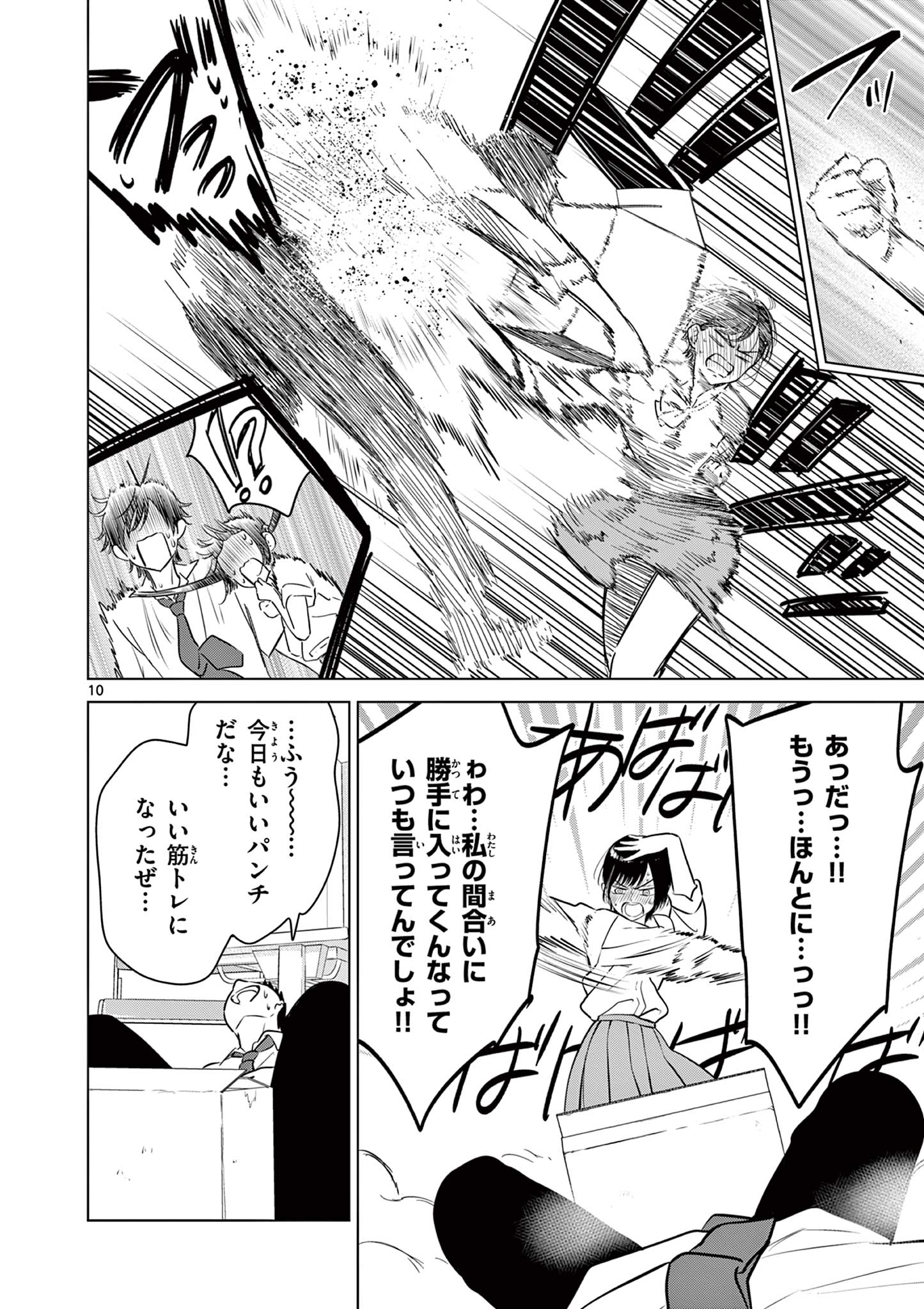 Aishiteru Game wo Owarasetai - Chapter 20 - Page 10