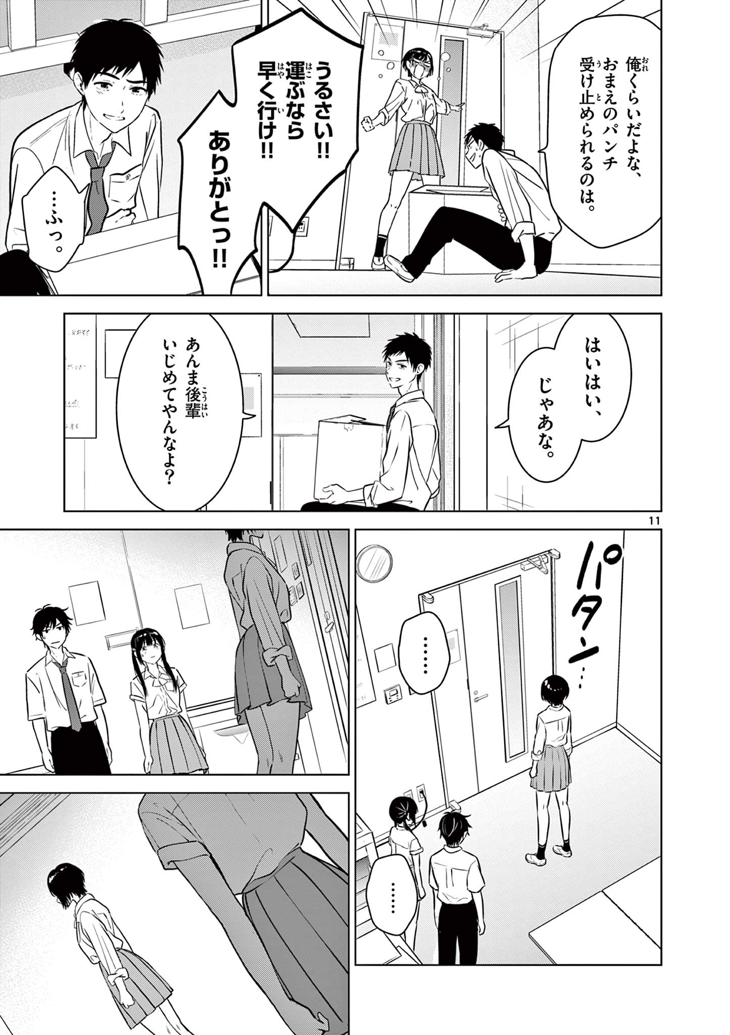 Aishiteru Game wo Owarasetai - Chapter 20 - Page 11