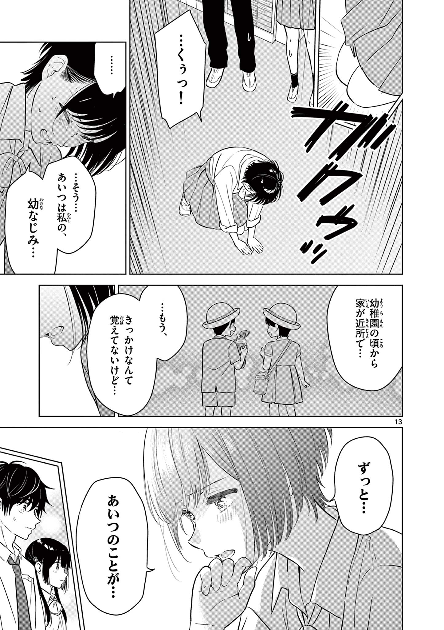 Aishiteru Game wo Owarasetai - Chapter 20 - Page 13