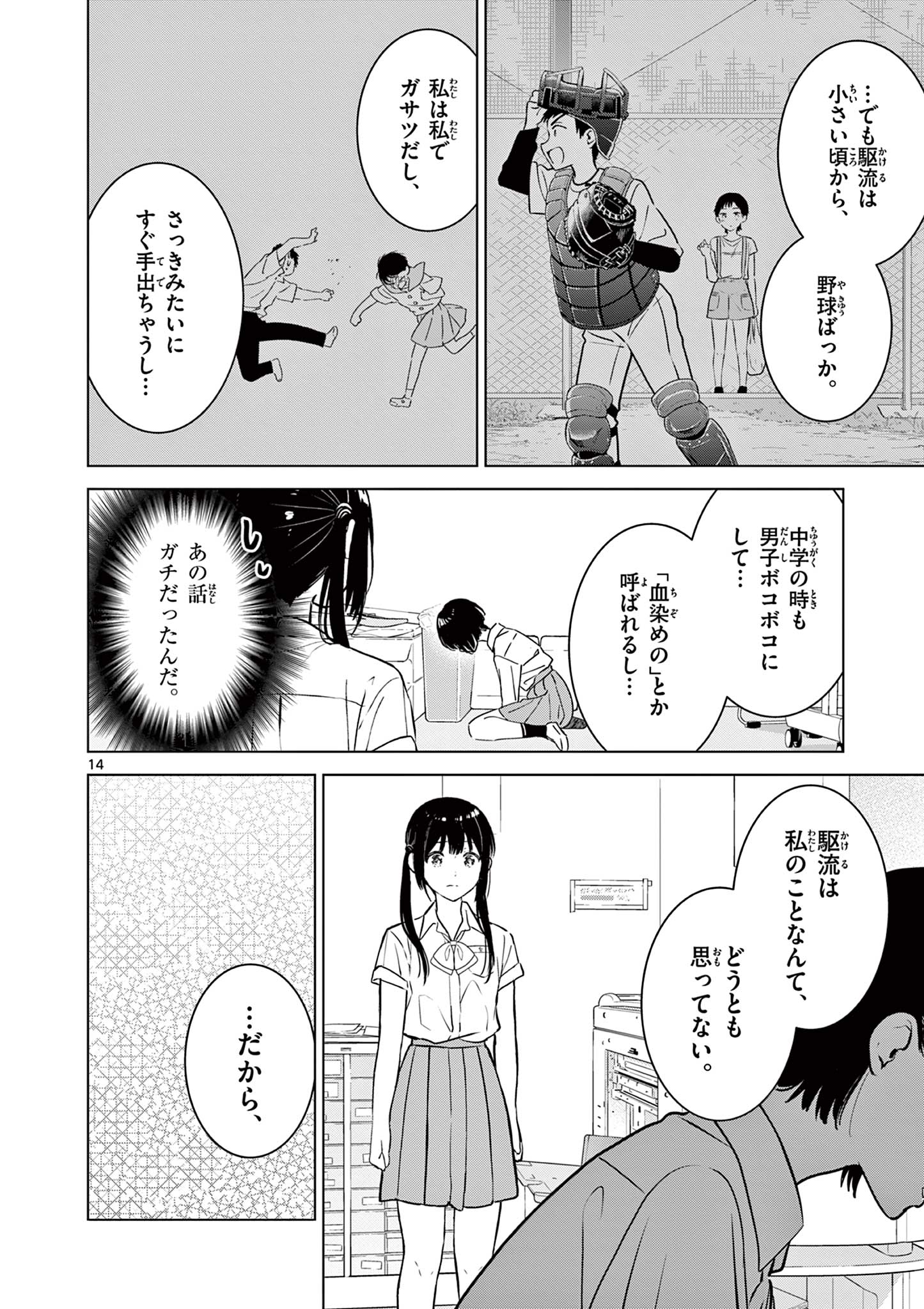Aishiteru Game wo Owarasetai - Chapter 20 - Page 14