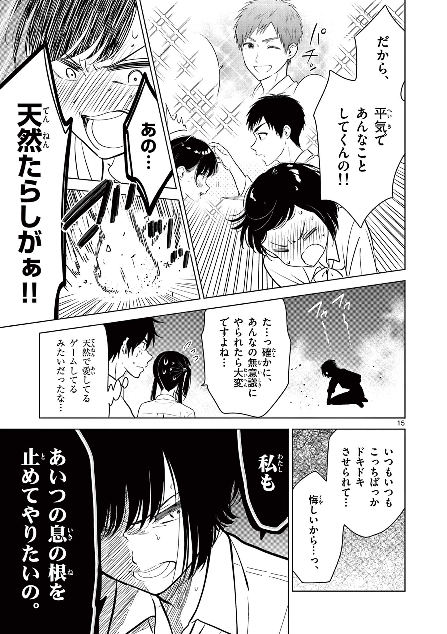 Aishiteru Game wo Owarasetai - Chapter 20 - Page 15