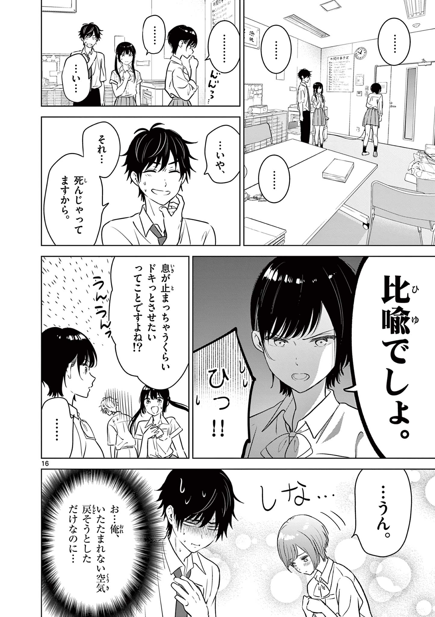Aishiteru Game wo Owarasetai - Chapter 20 - Page 16