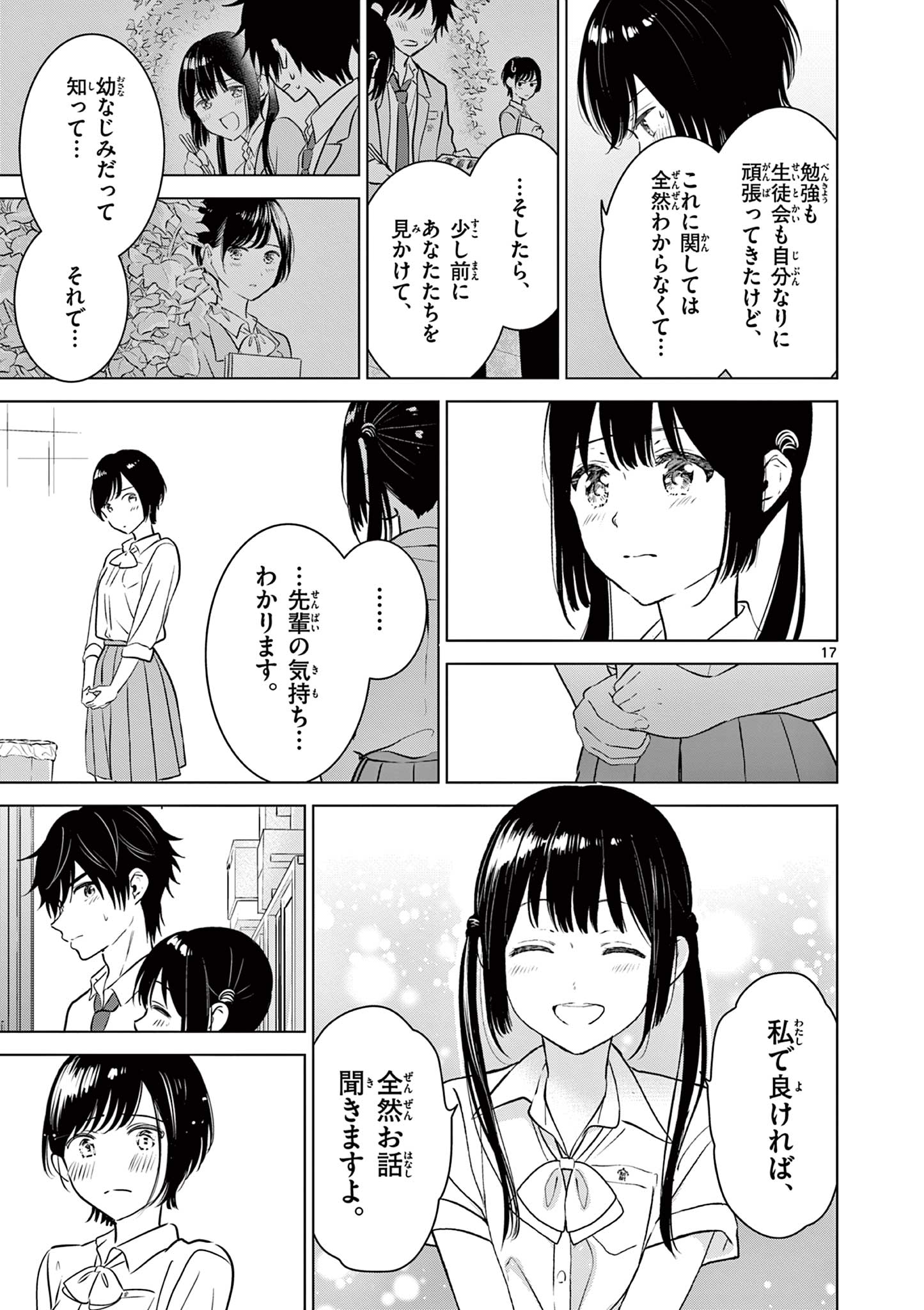Aishiteru Game wo Owarasetai - Chapter 20 - Page 17