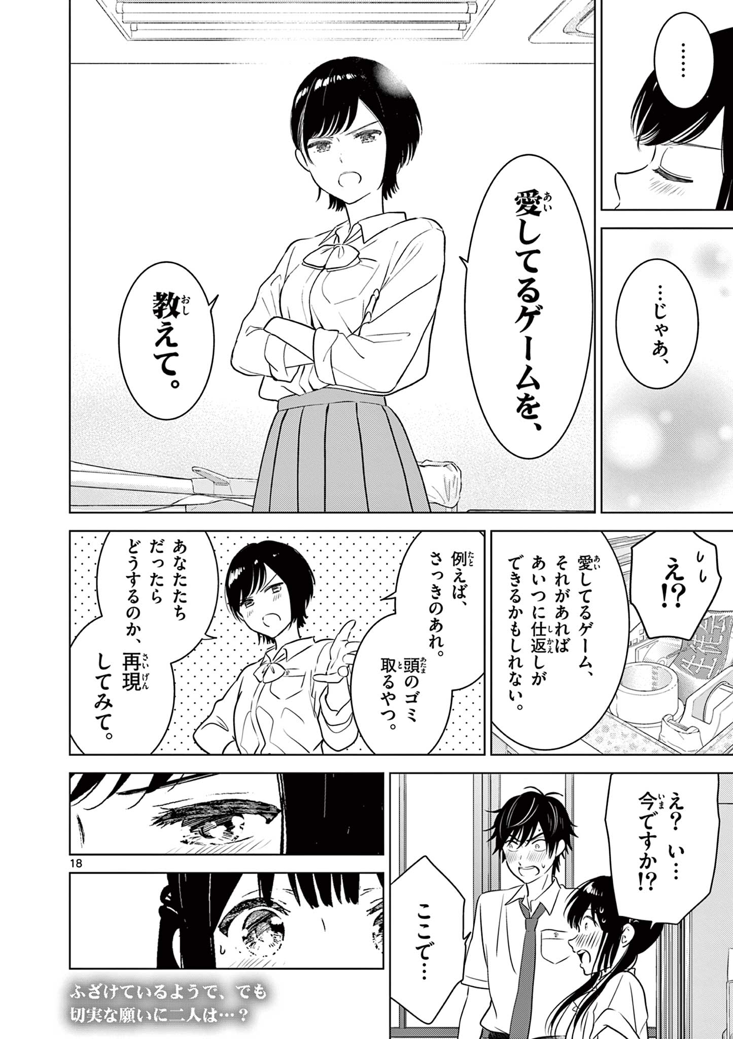 Aishiteru Game wo Owarasetai - Chapter 20 - Page 18