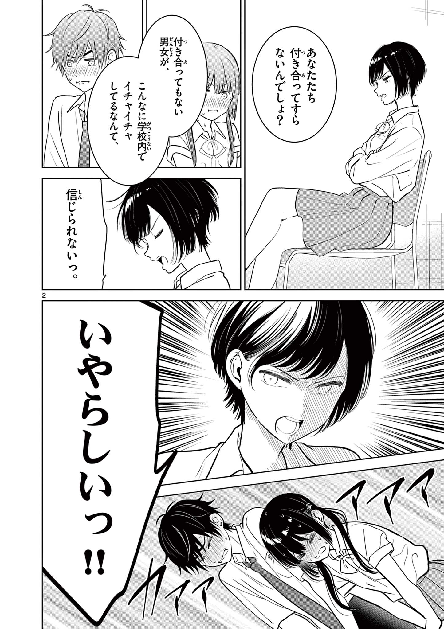 Aishiteru Game wo Owarasetai - Chapter 20 - Page 2