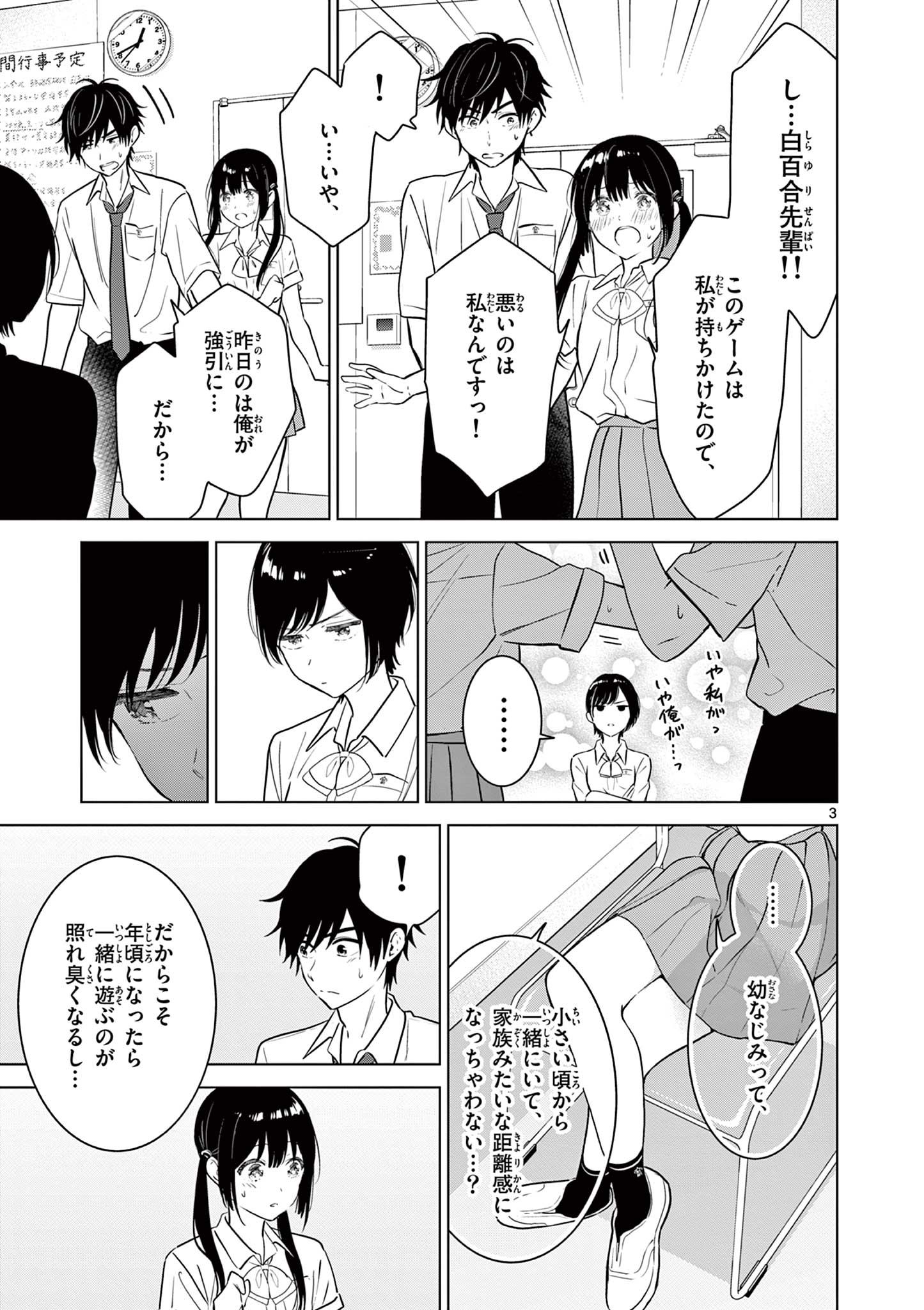Aishiteru Game wo Owarasetai - Chapter 20 - Page 3