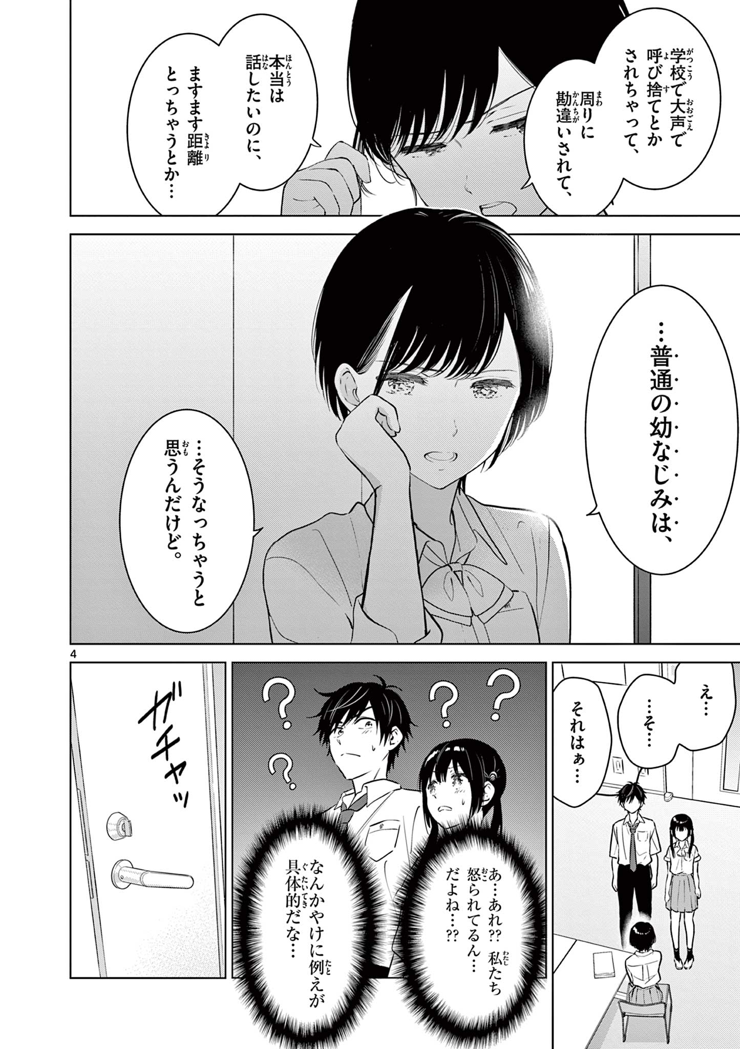 Aishiteru Game wo Owarasetai - Chapter 20 - Page 4