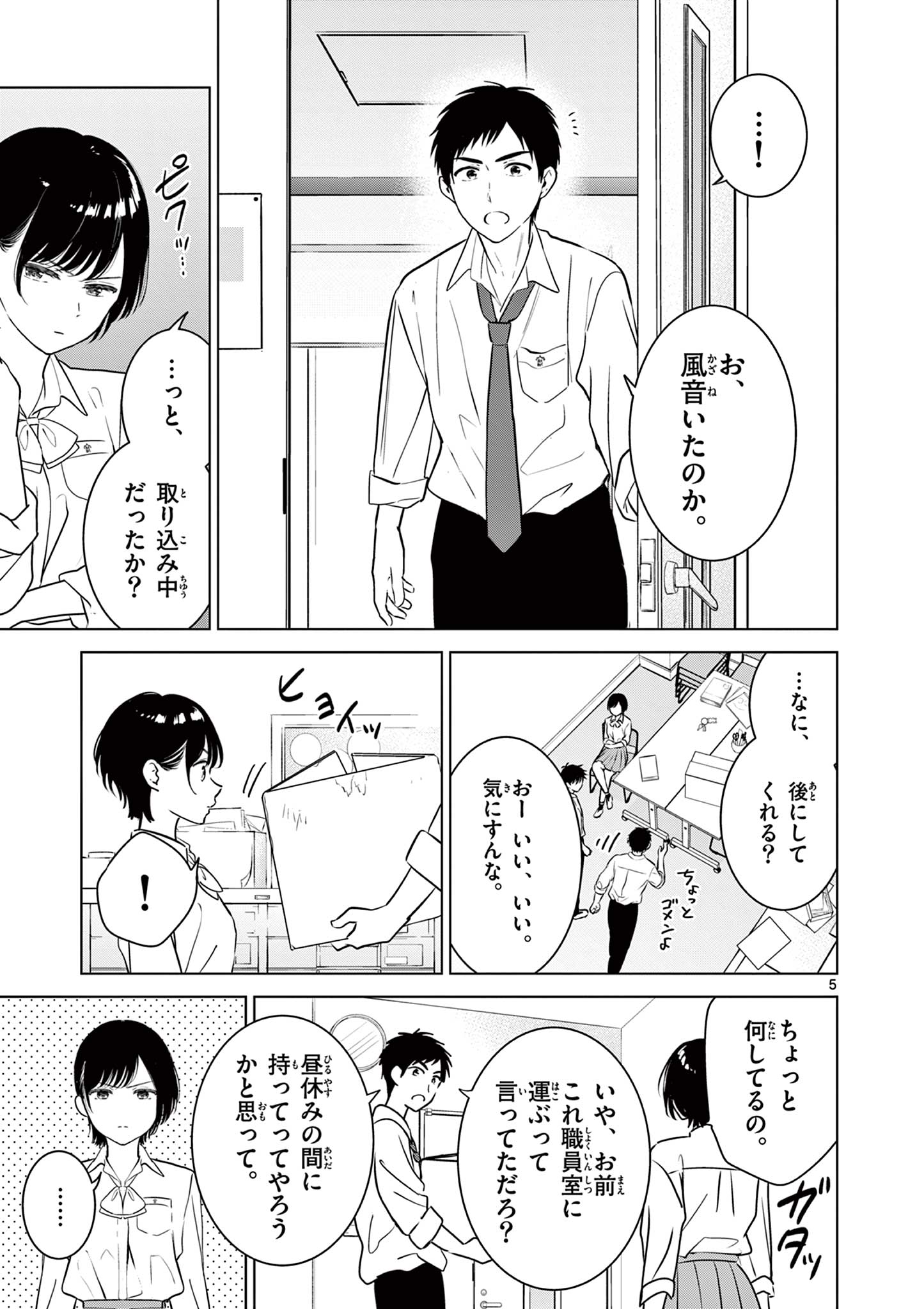 Aishiteru Game wo Owarasetai - Chapter 20 - Page 5