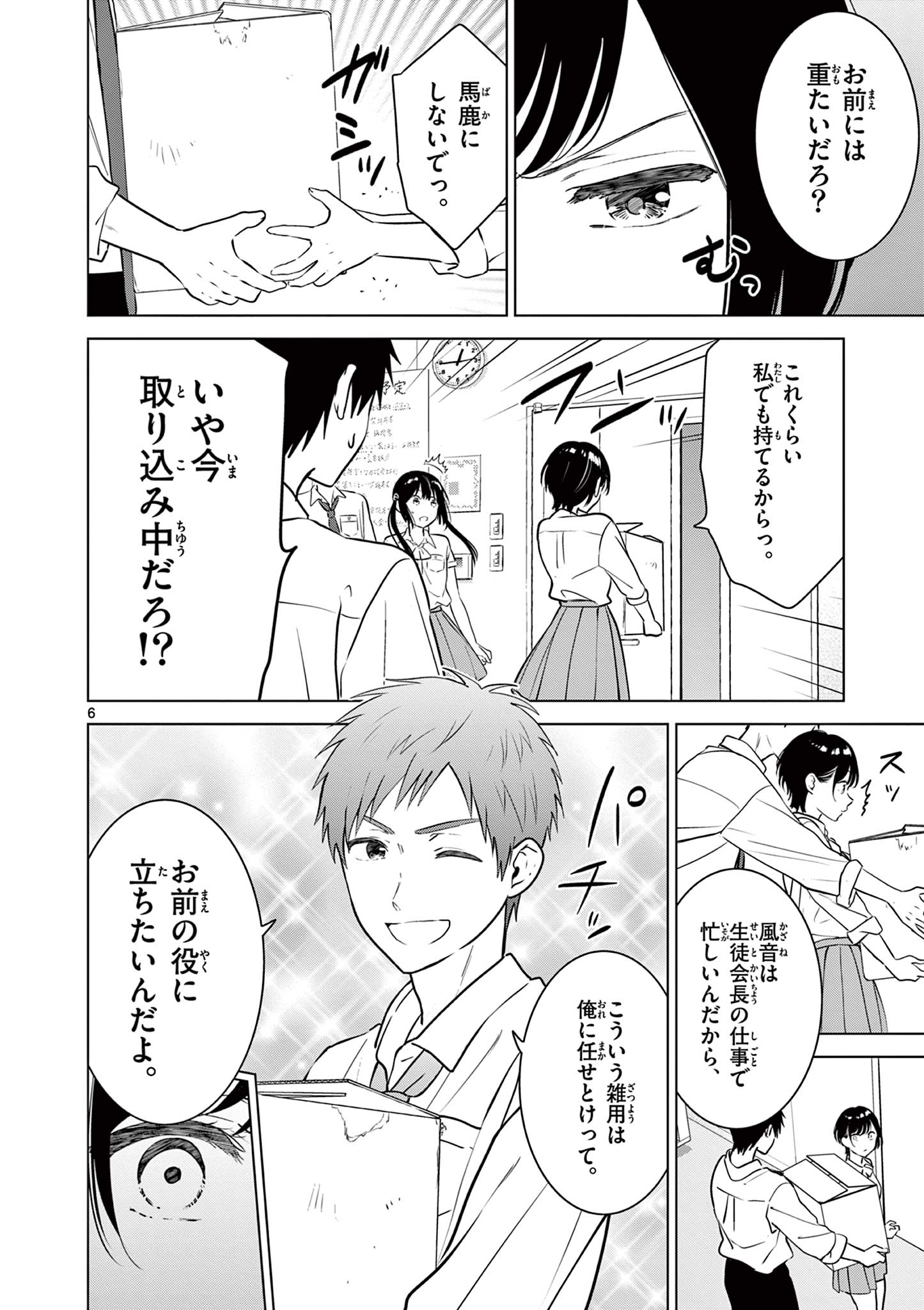 Aishiteru Game wo Owarasetai - Chapter 20 - Page 6