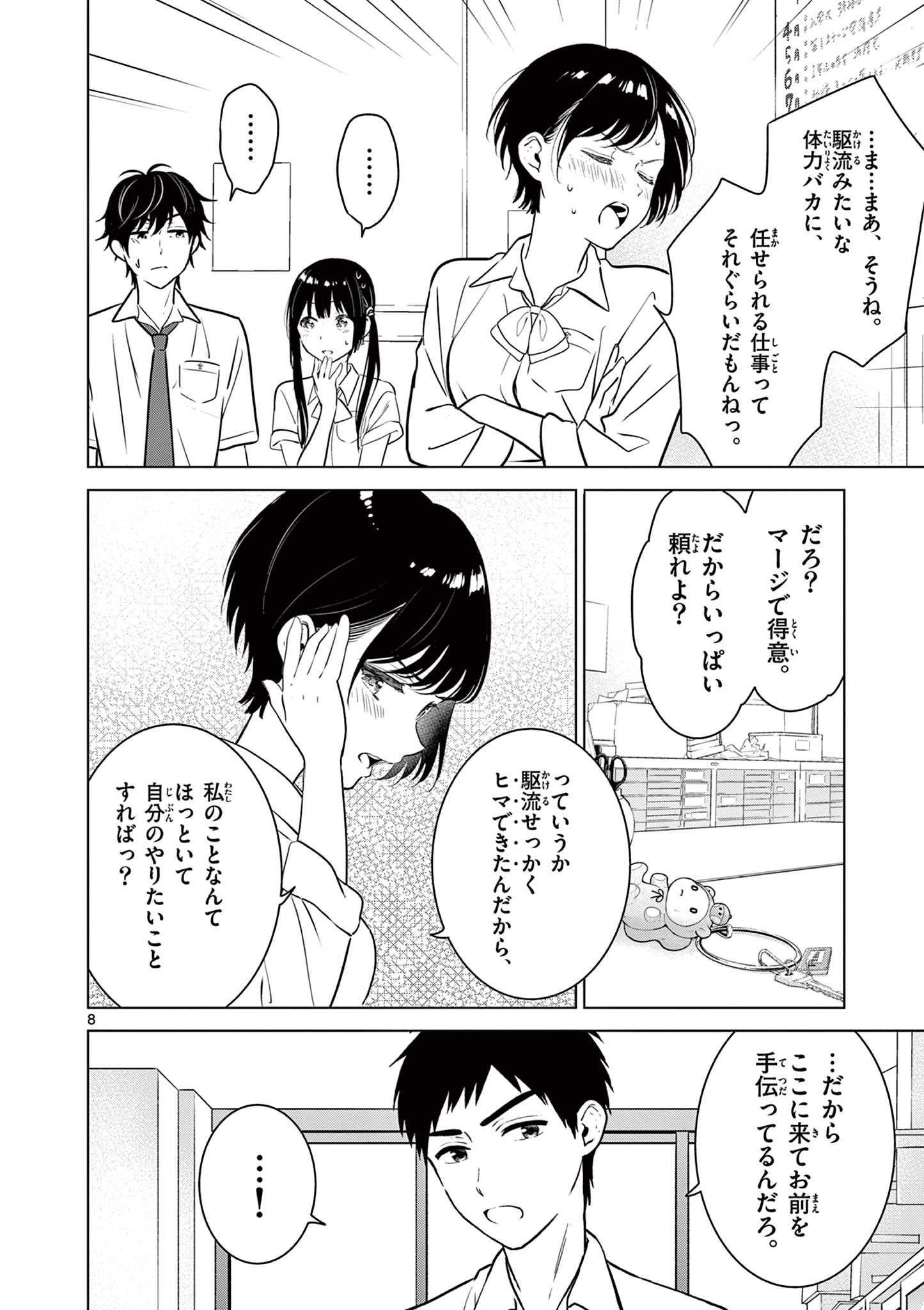 Aishiteru Game wo Owarasetai - Chapter 20 - Page 8